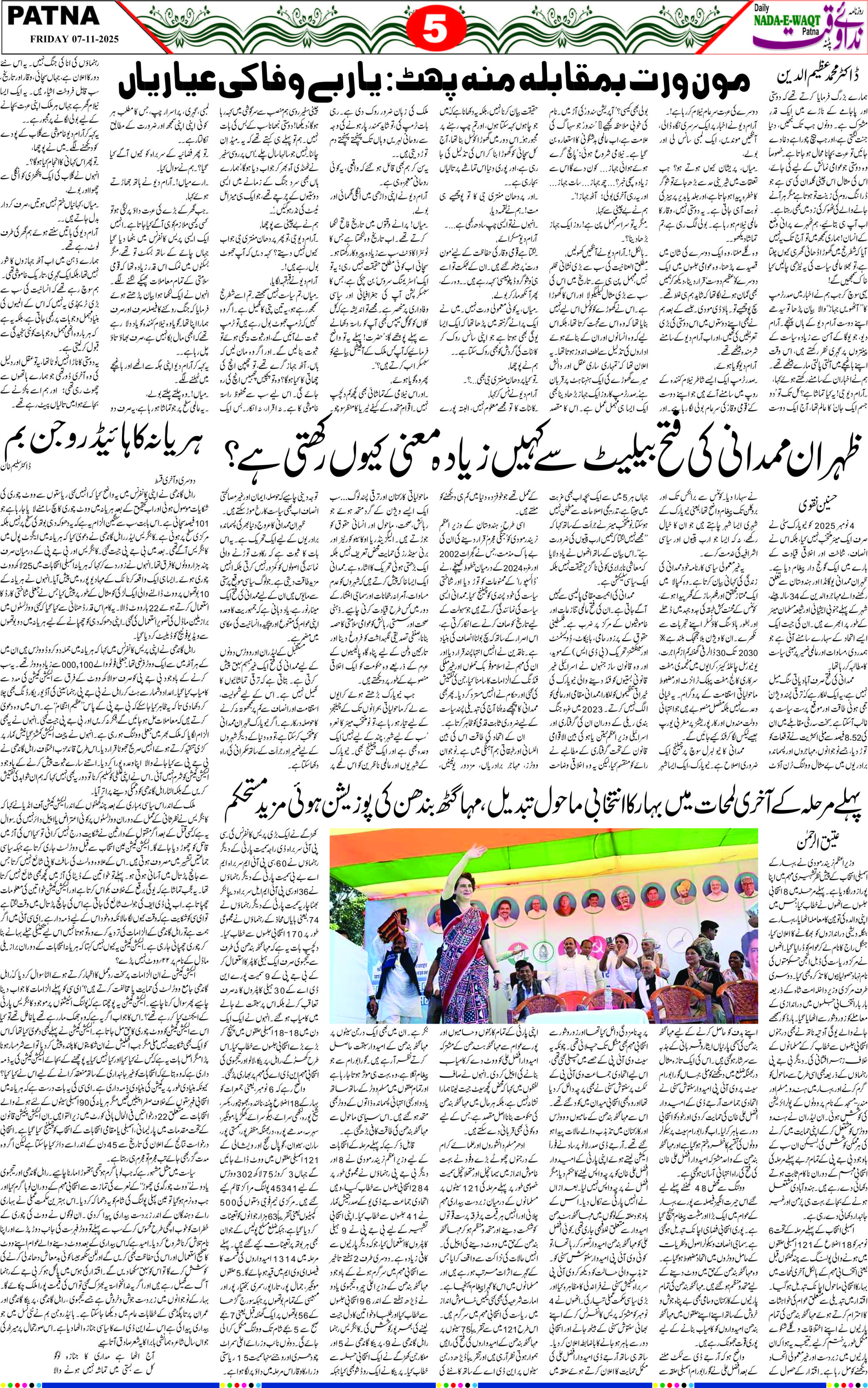 Page 5 - patna 2025-11-07