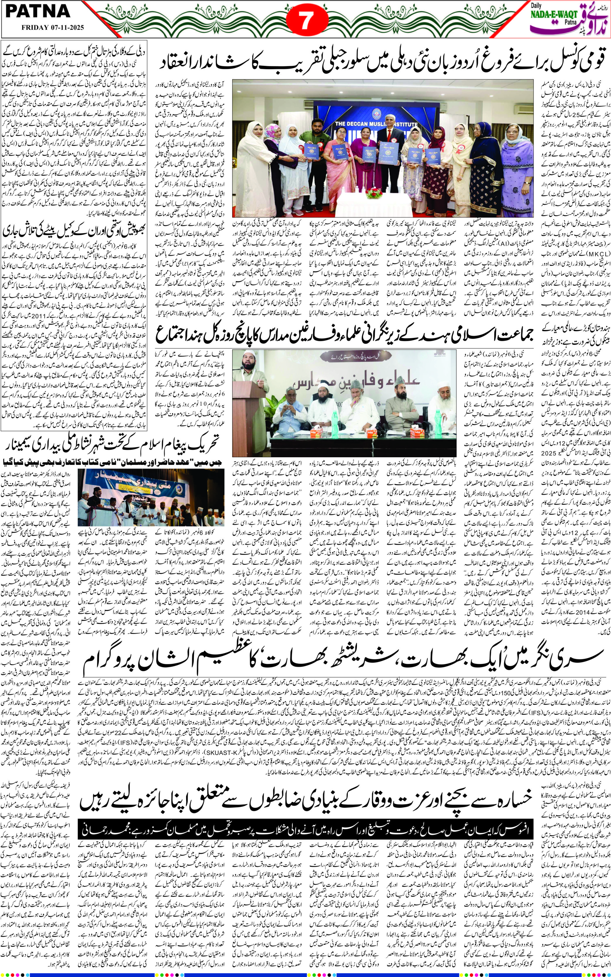 Page 7 - patna 2025-11-07