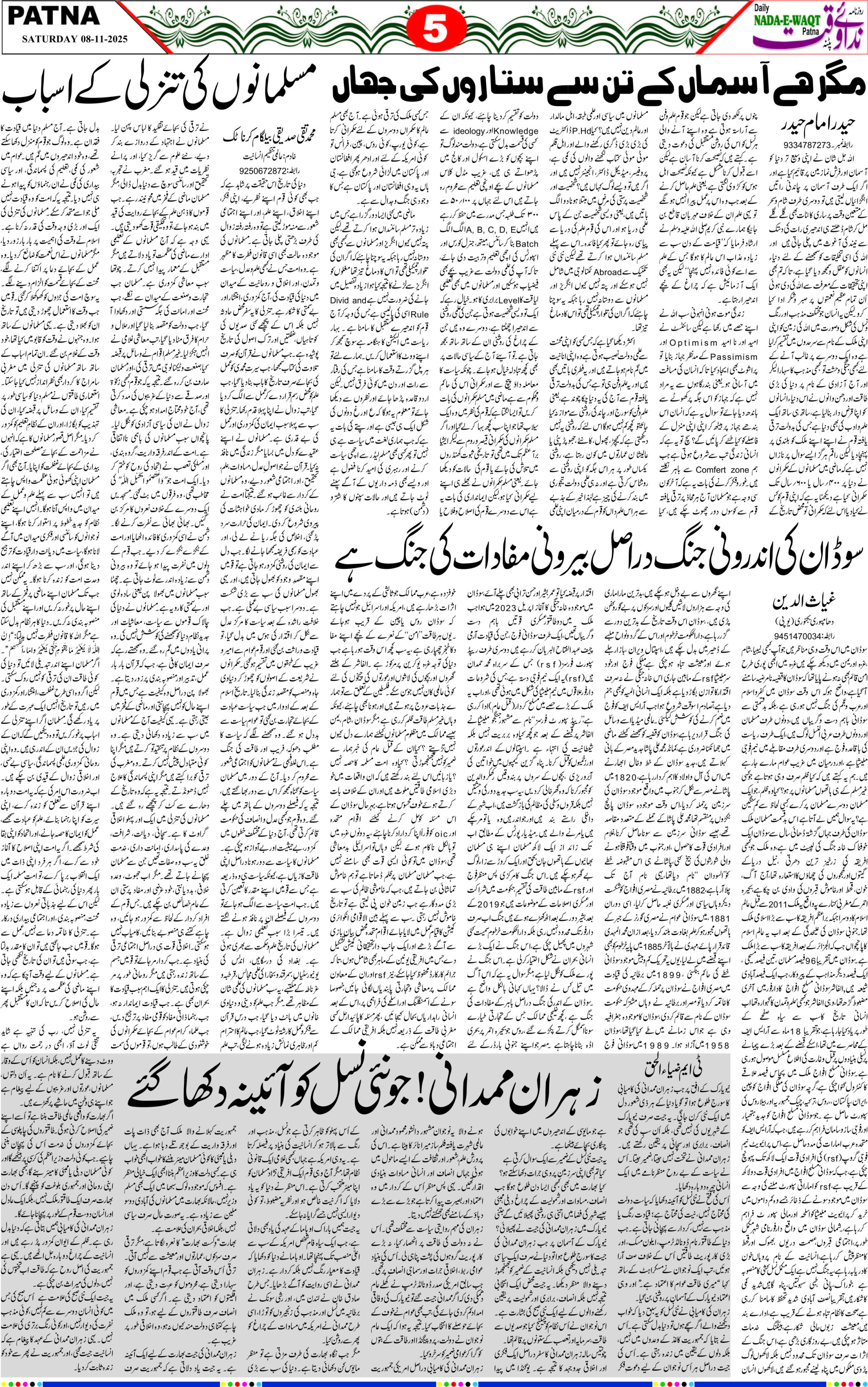 Page 5 - patna 2025-11-08