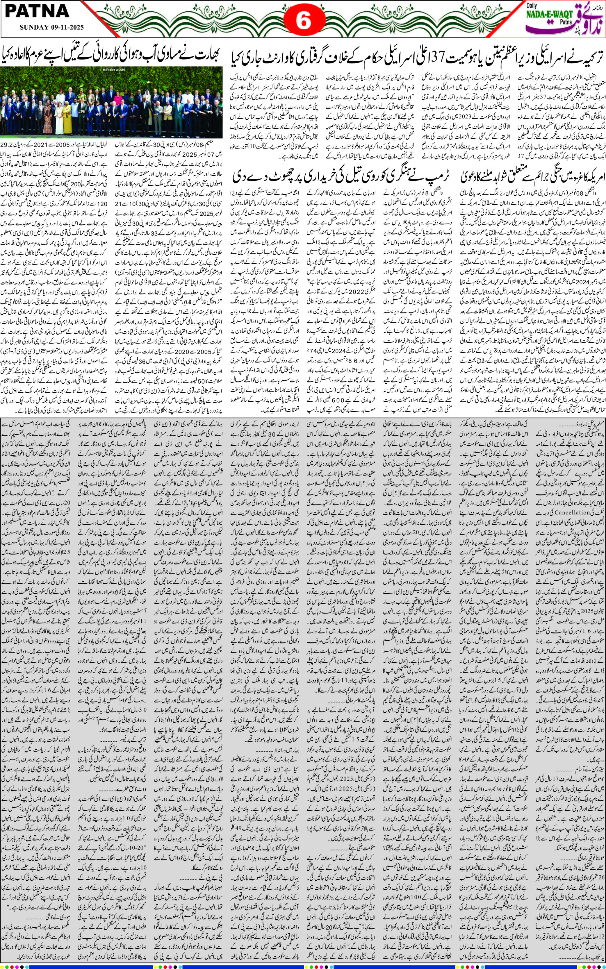 Page 6 - patna 2025-11-09