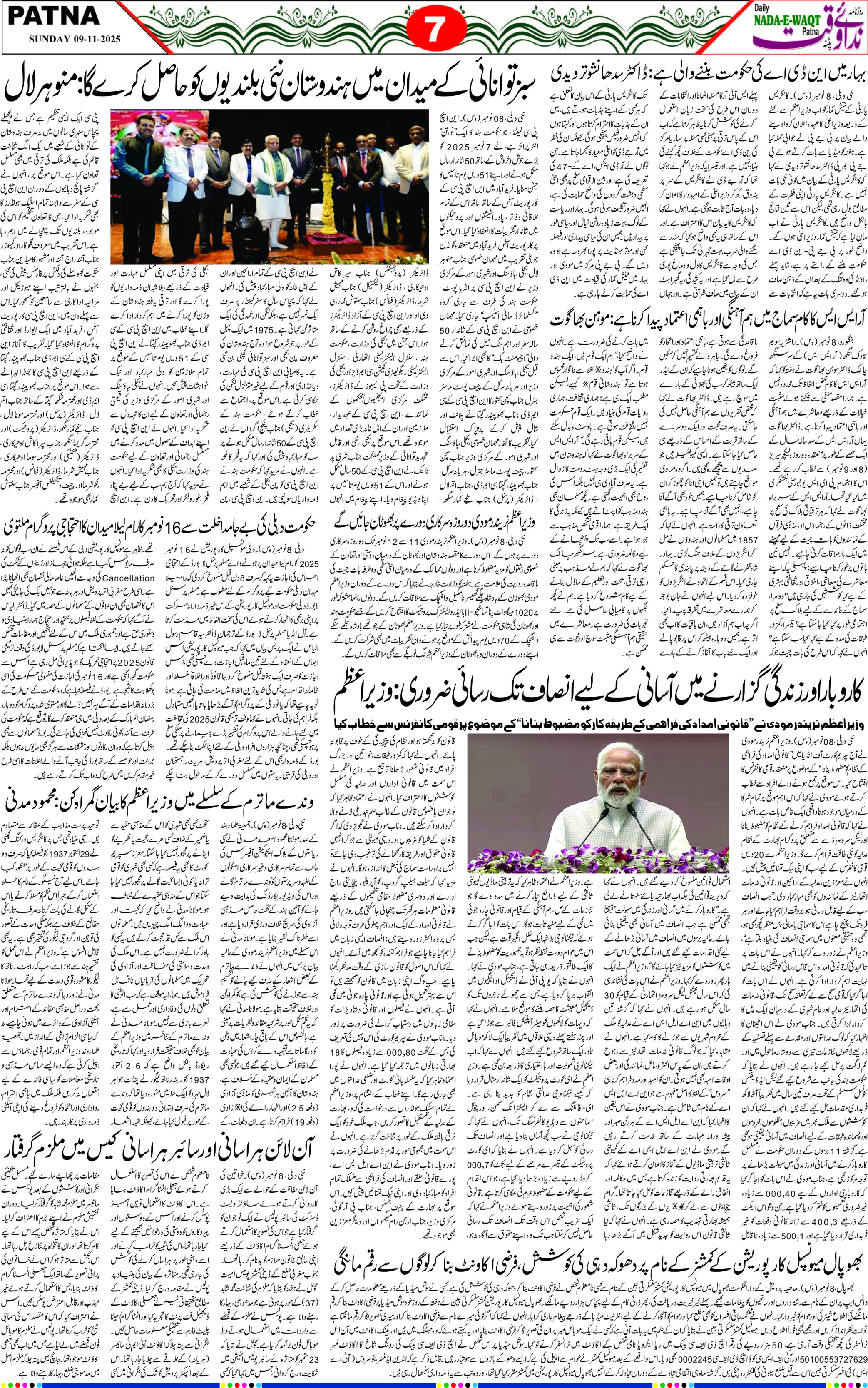 Page 7 - patna 2025-11-09