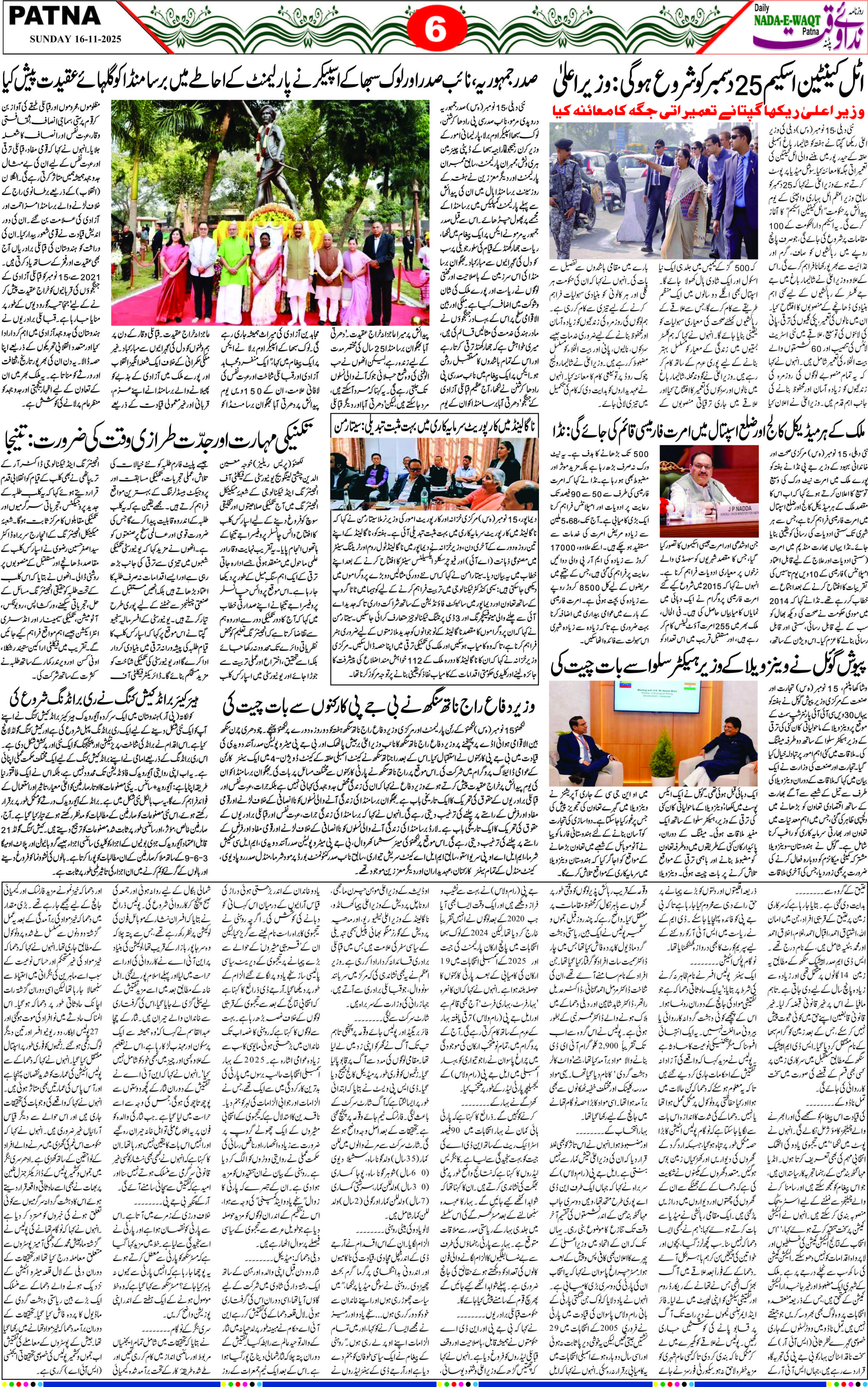 Page 6 - patna 2025-11-16