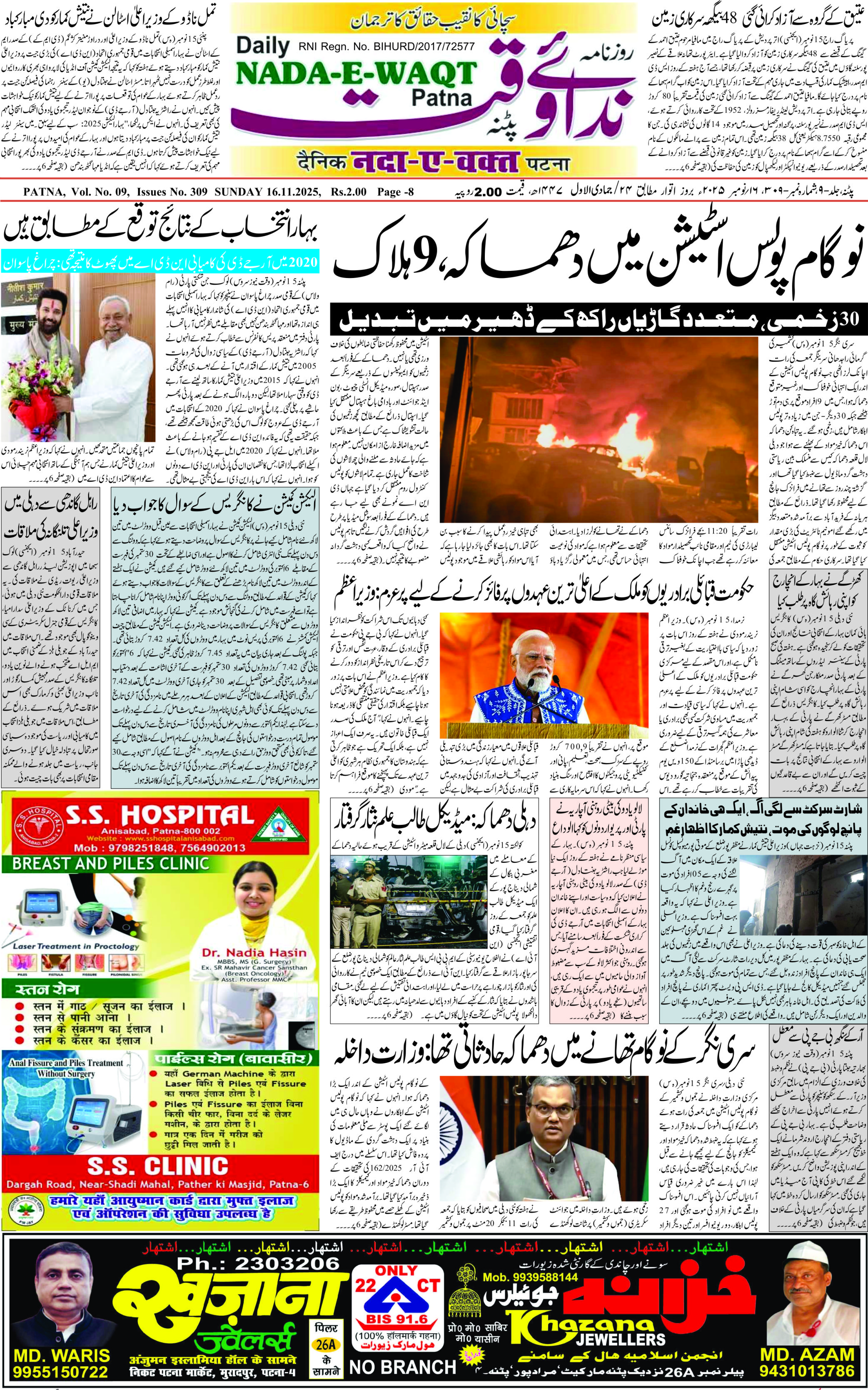 Page 1 - patna 2025-11-16