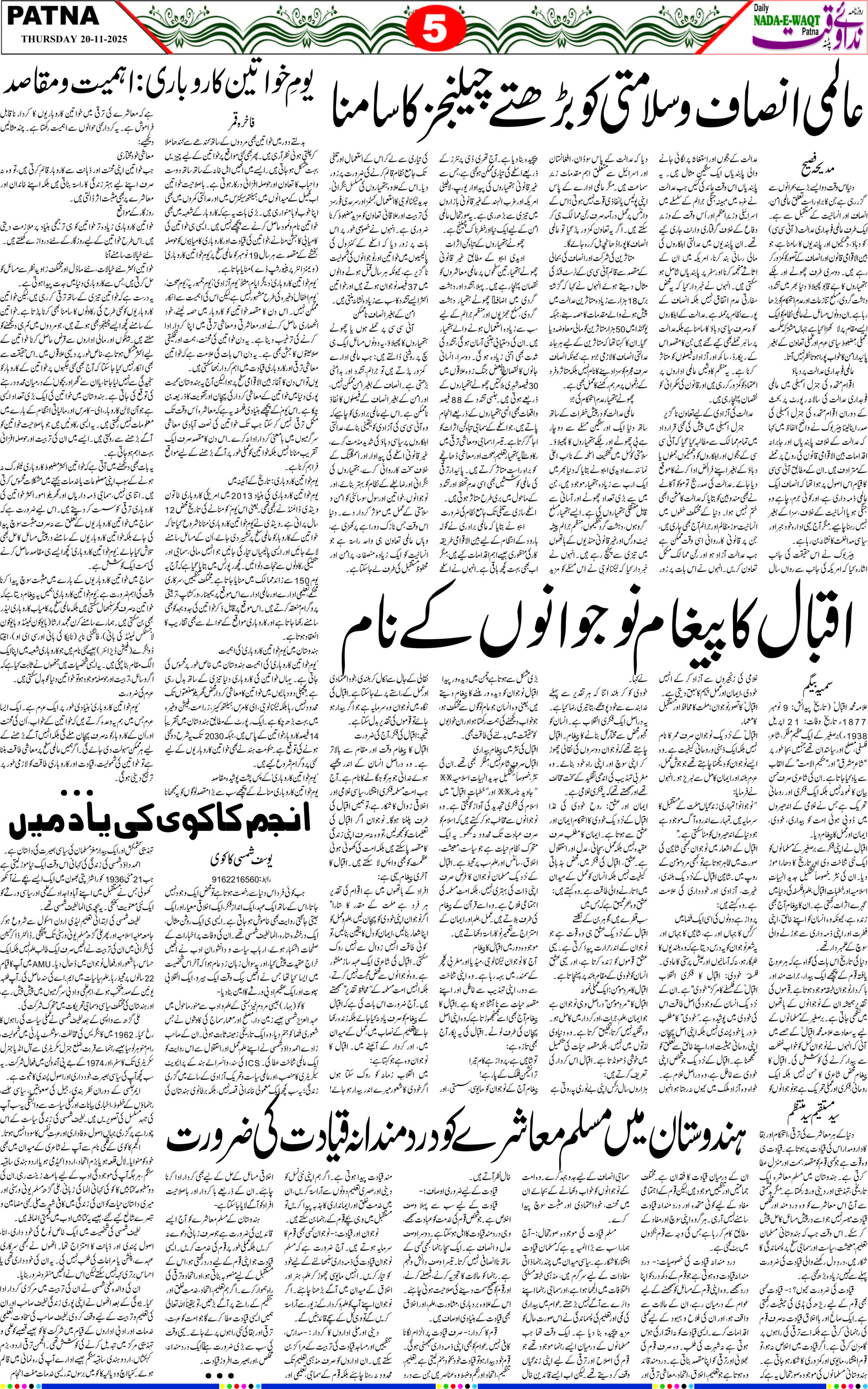 Page 5 - patna 2025-11-20