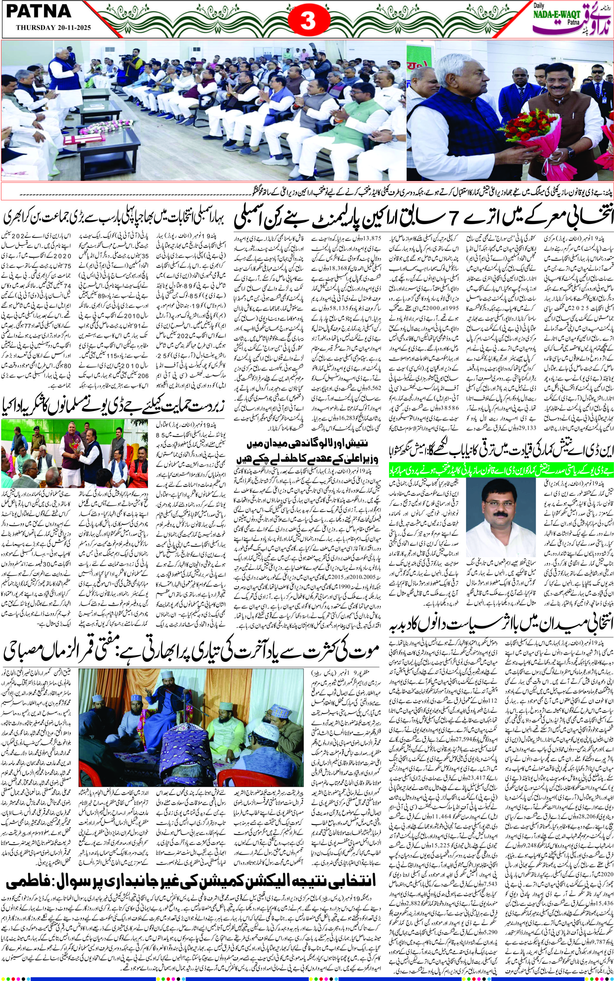 Page 3 - patna 2025-11-20