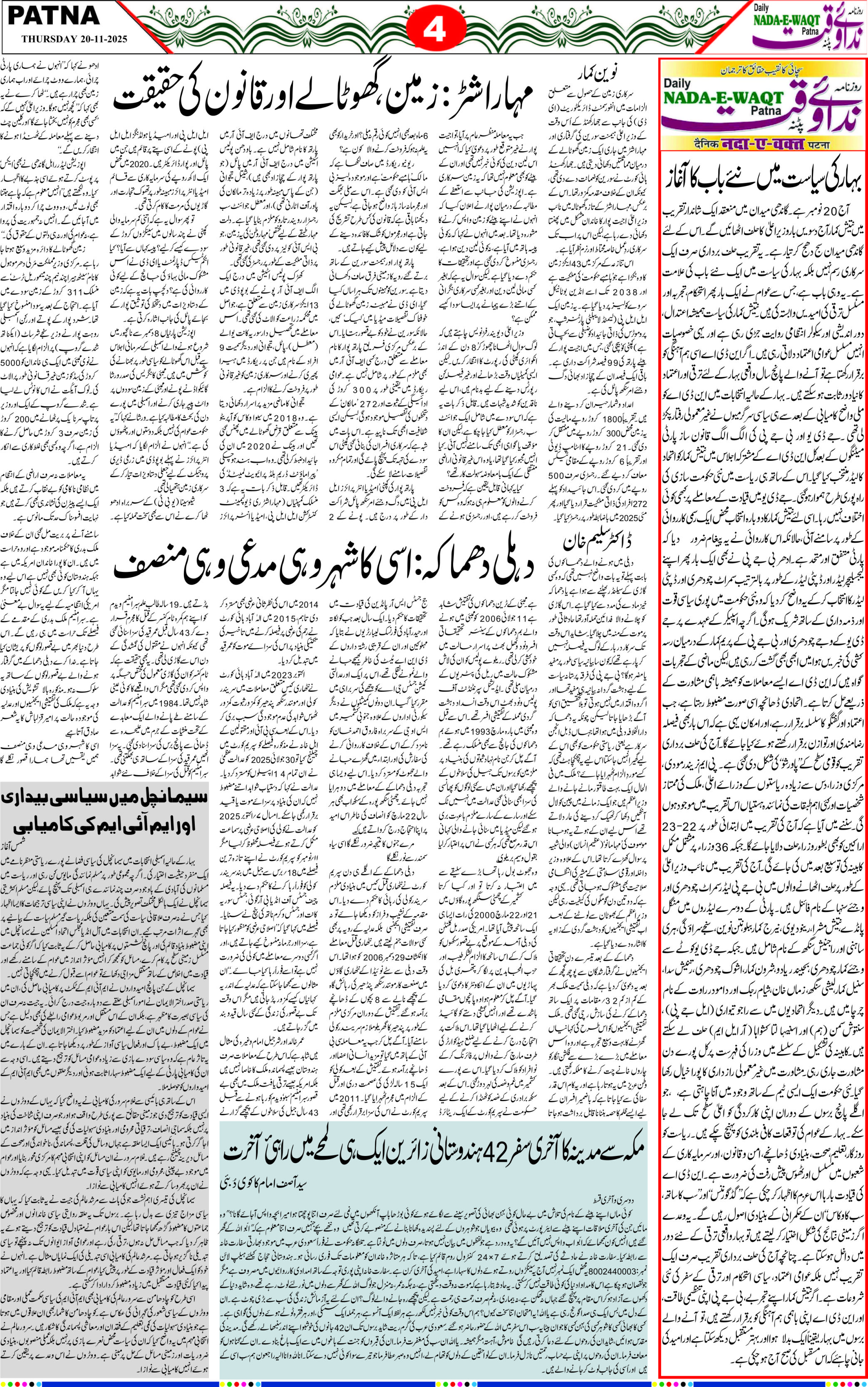 Page 4 - patna 2025-11-20