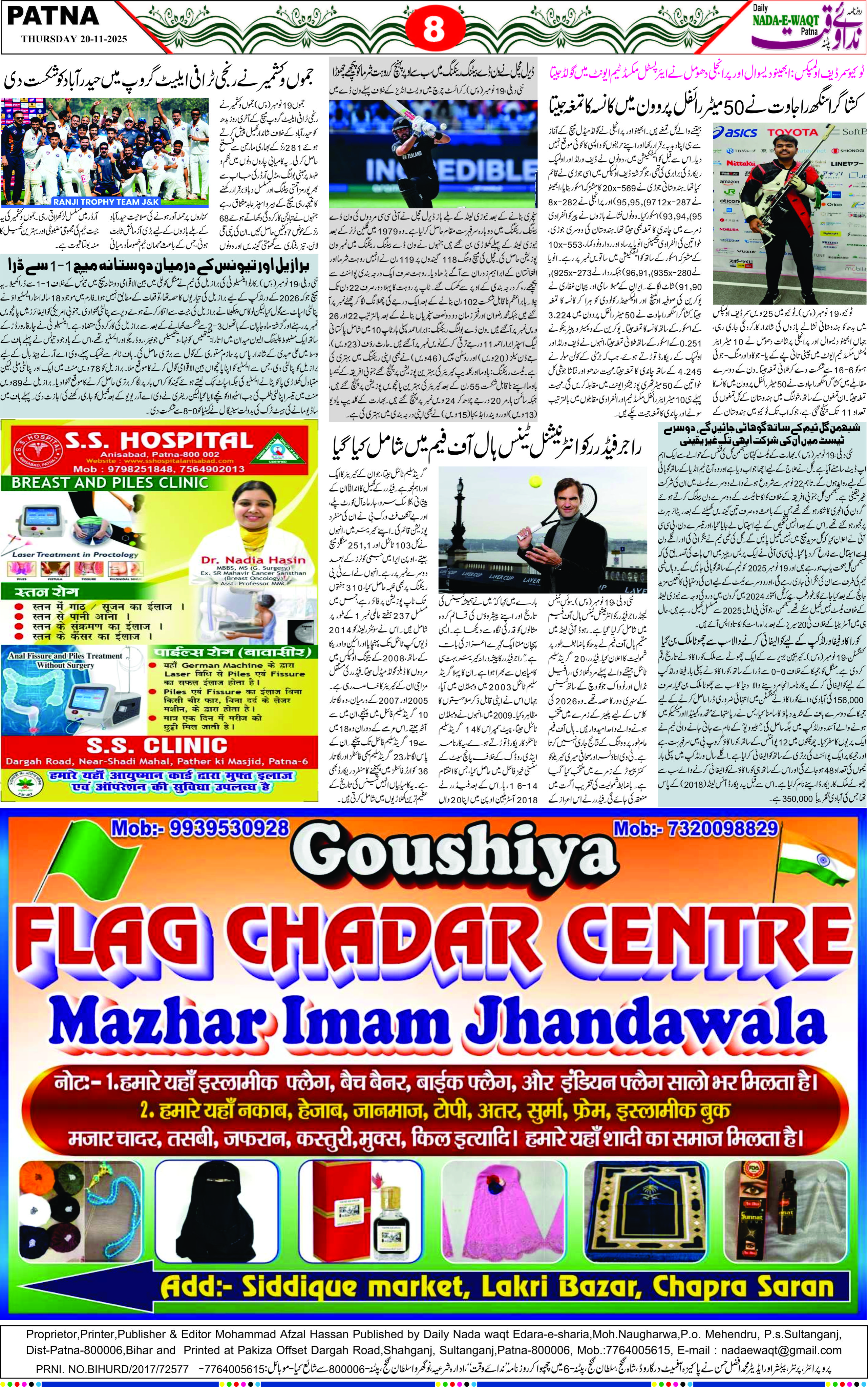 Page 8 - patna 2025-11-20