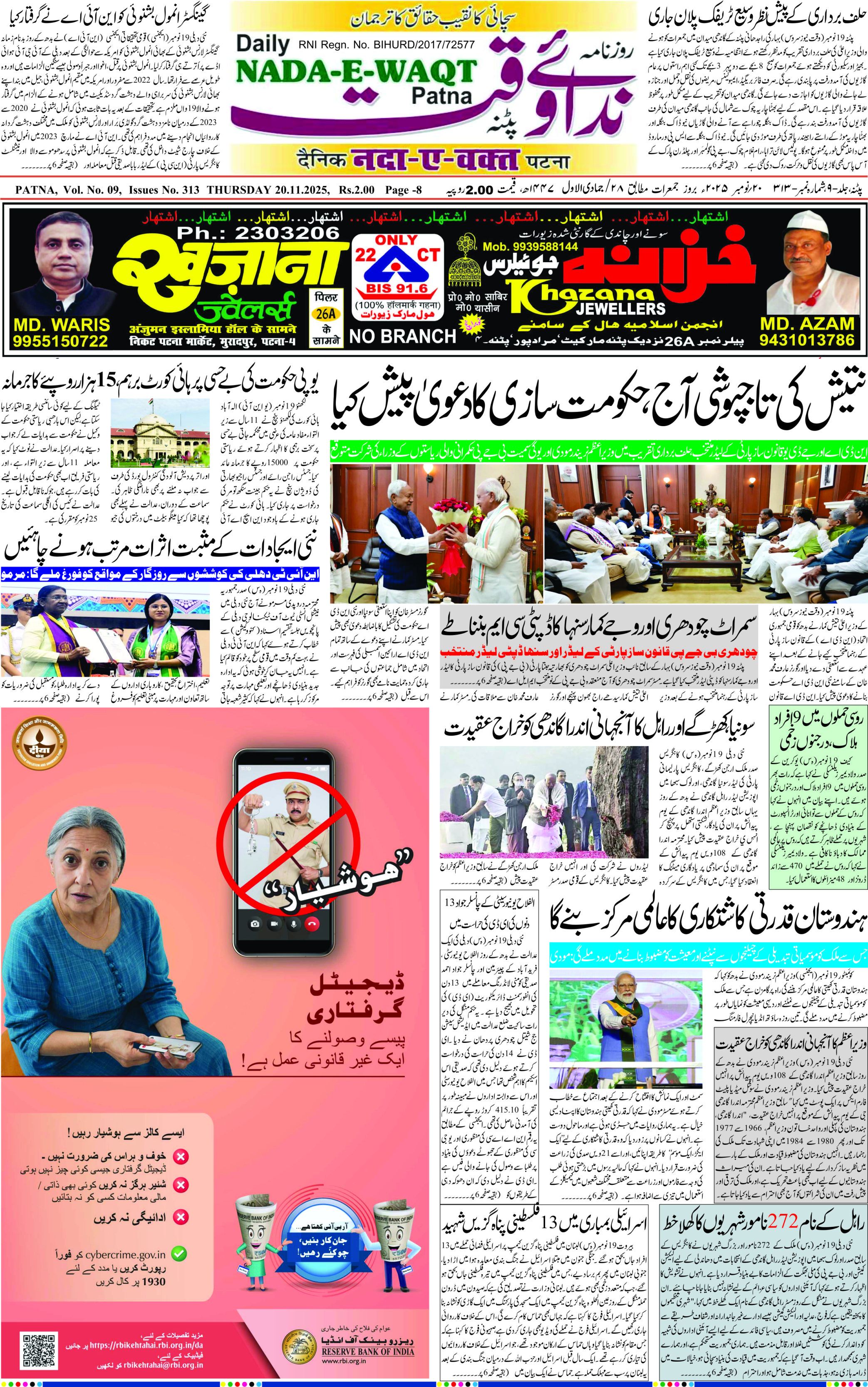 Page 1 - patna 2025-11-20