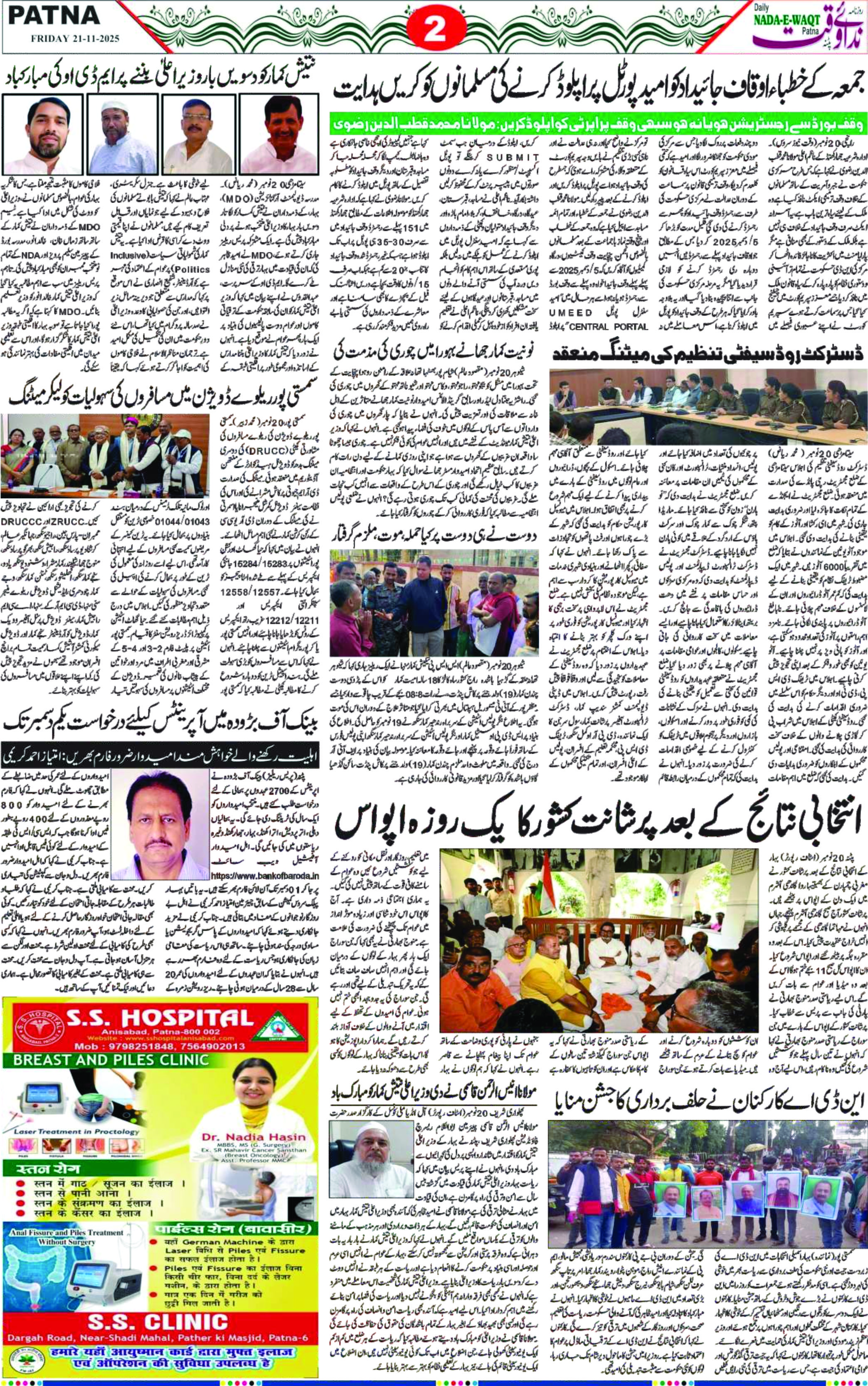 Page 2 - patna 2025-11-21
