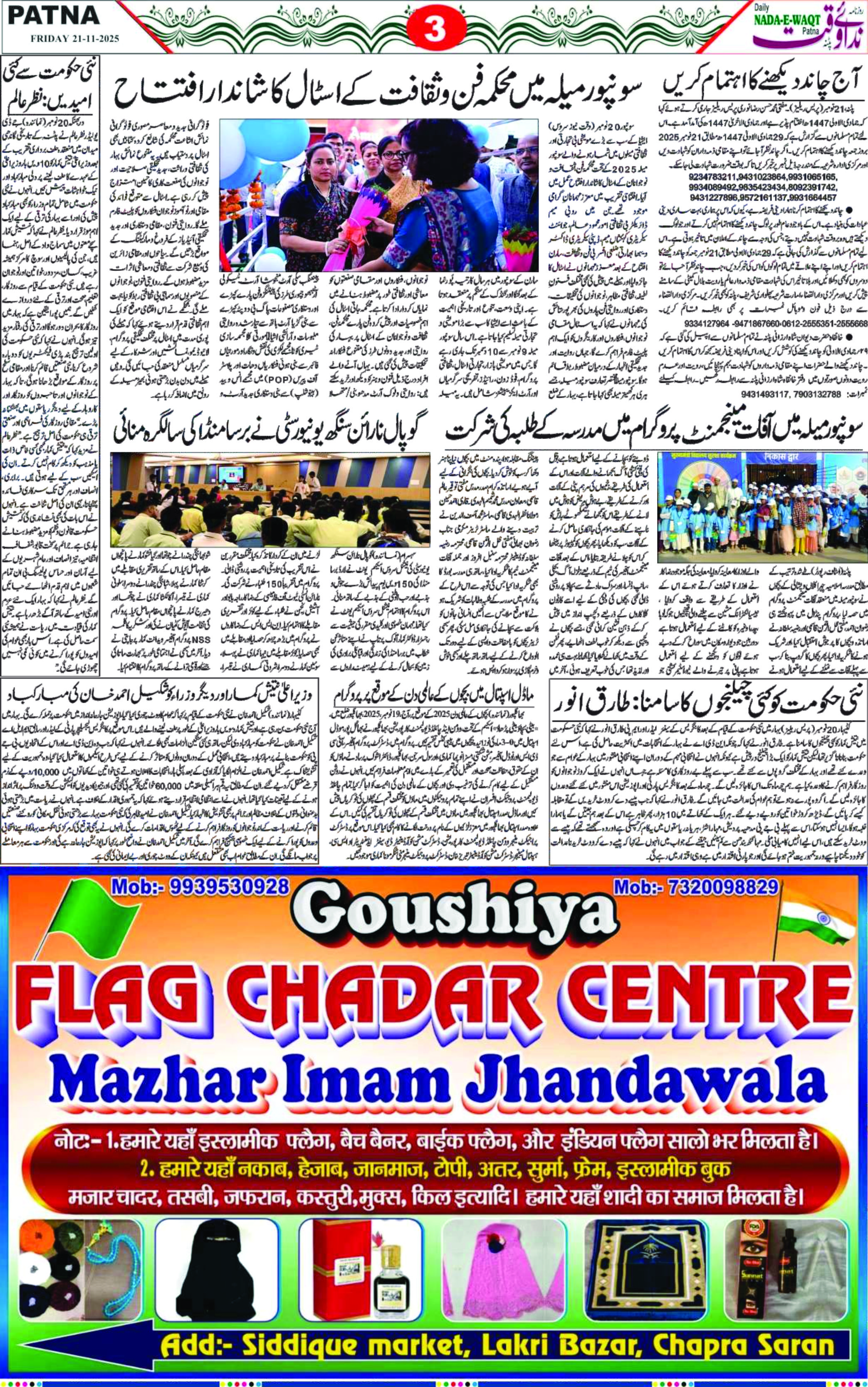 Page 3 - patna 2025-11-21