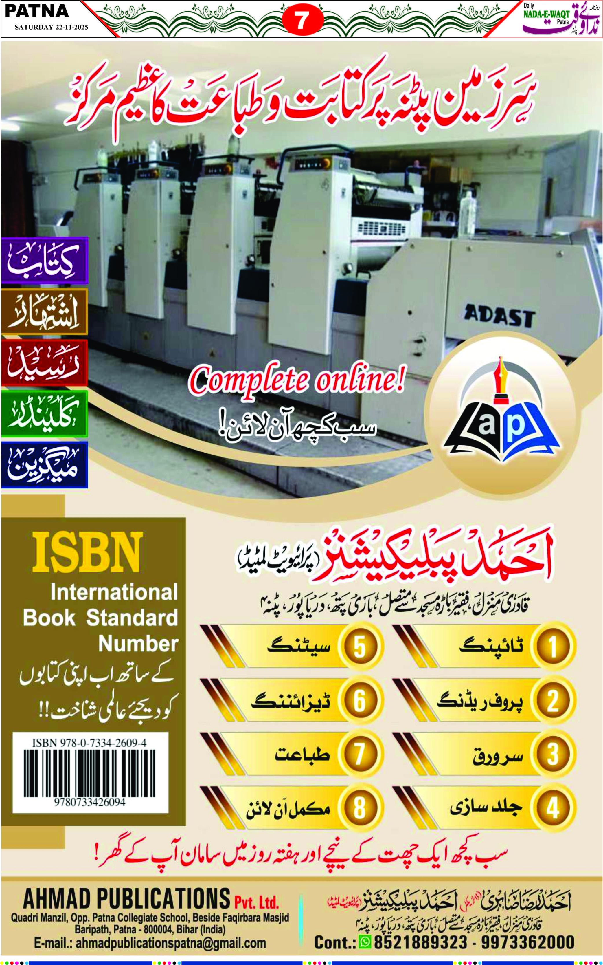 Page 7 - patna 2025-11-22