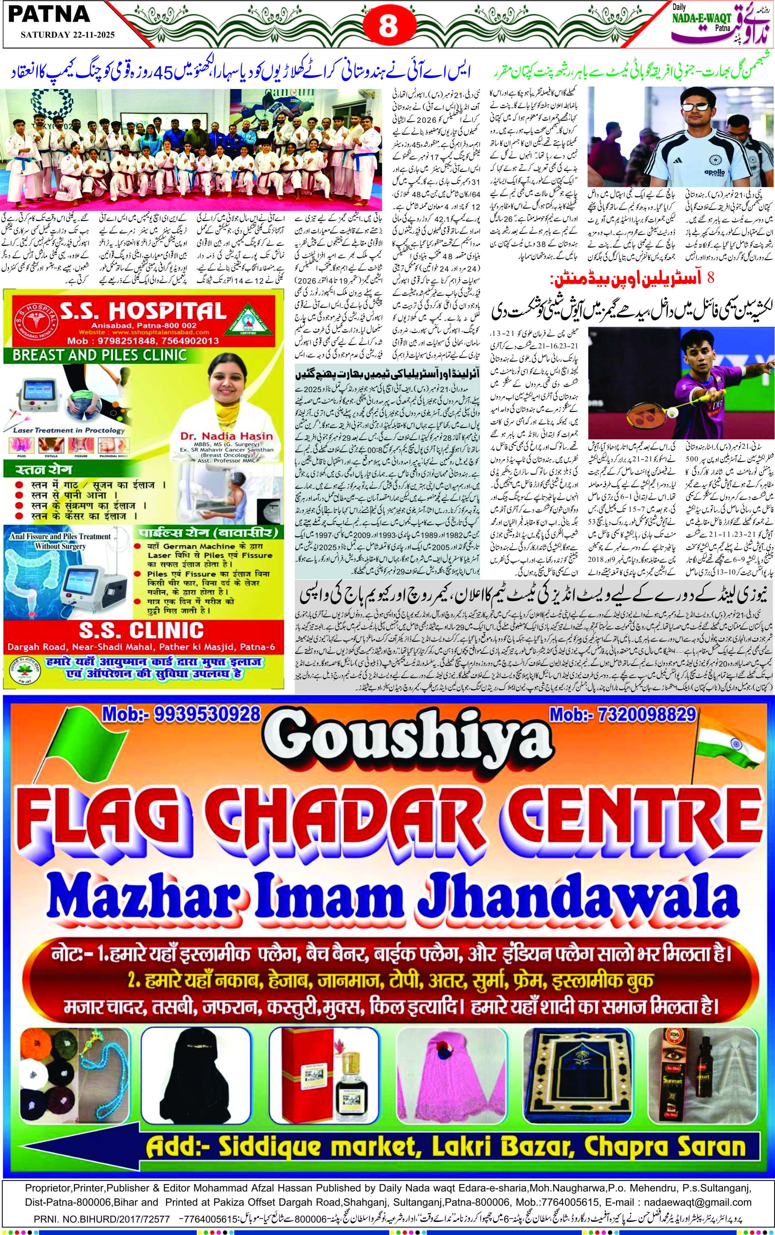 Page 8 - patna 2025-11-22
