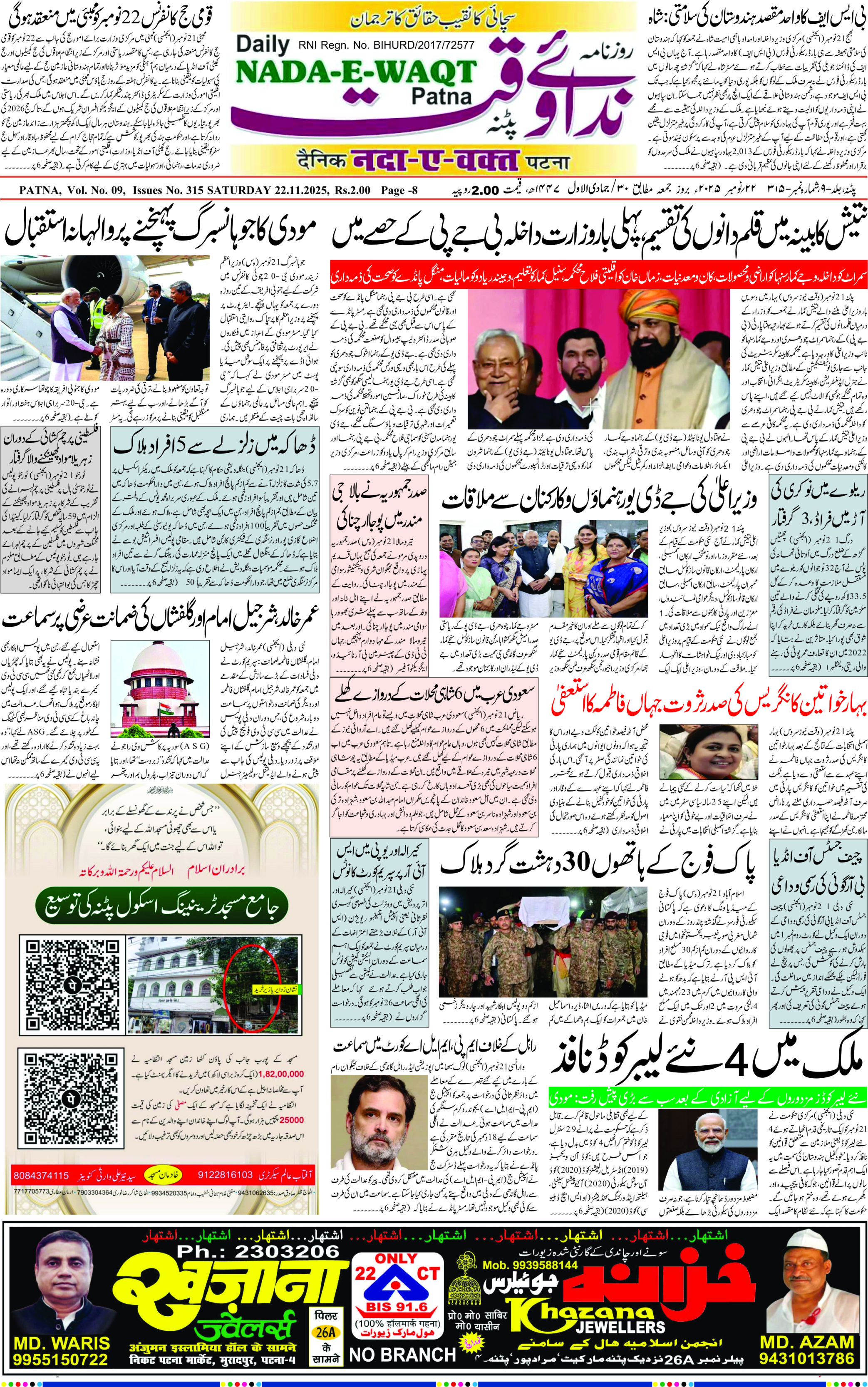 Page 1 - patna 2025-11-22