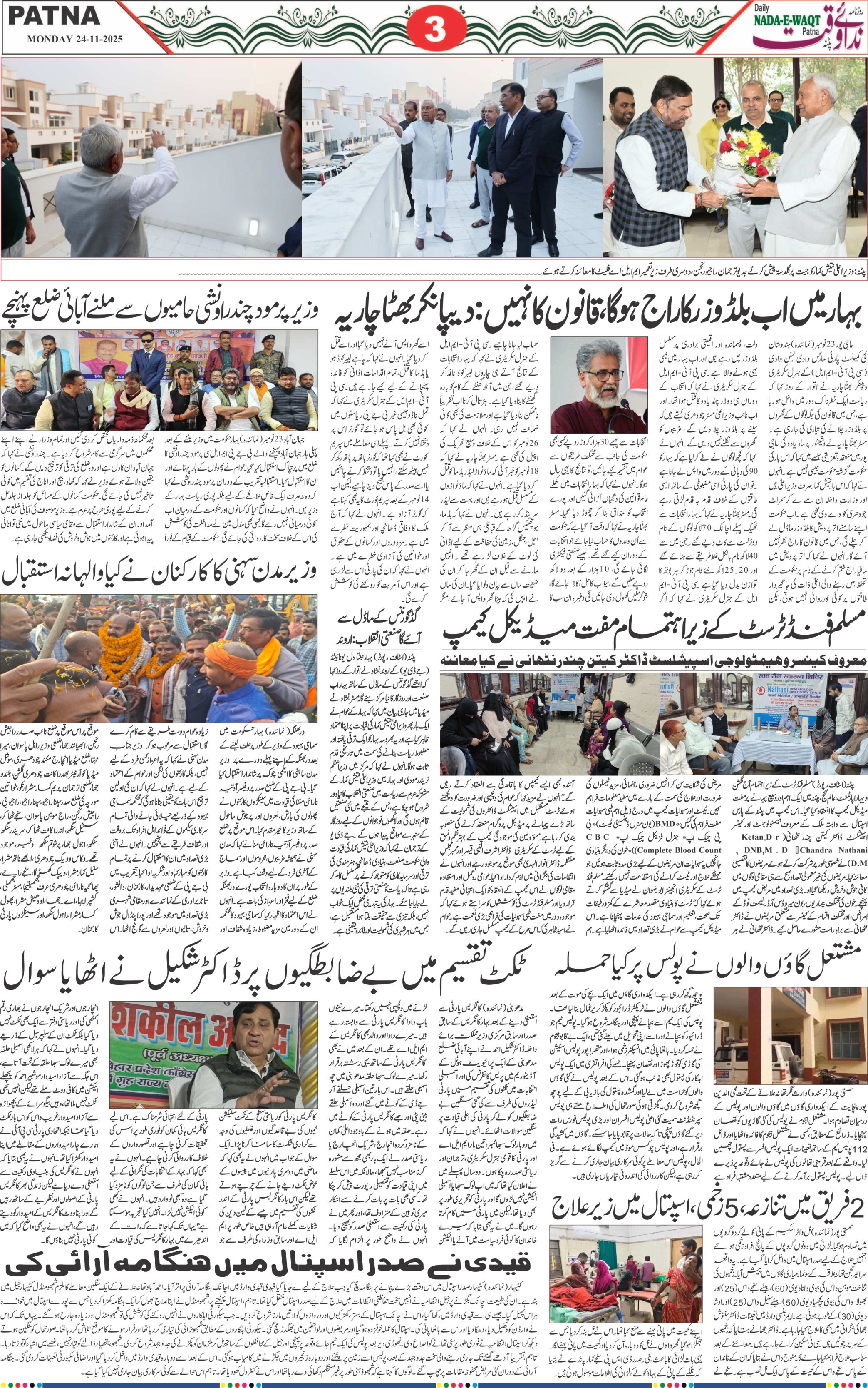 Page 3 - patna 2025-11-24