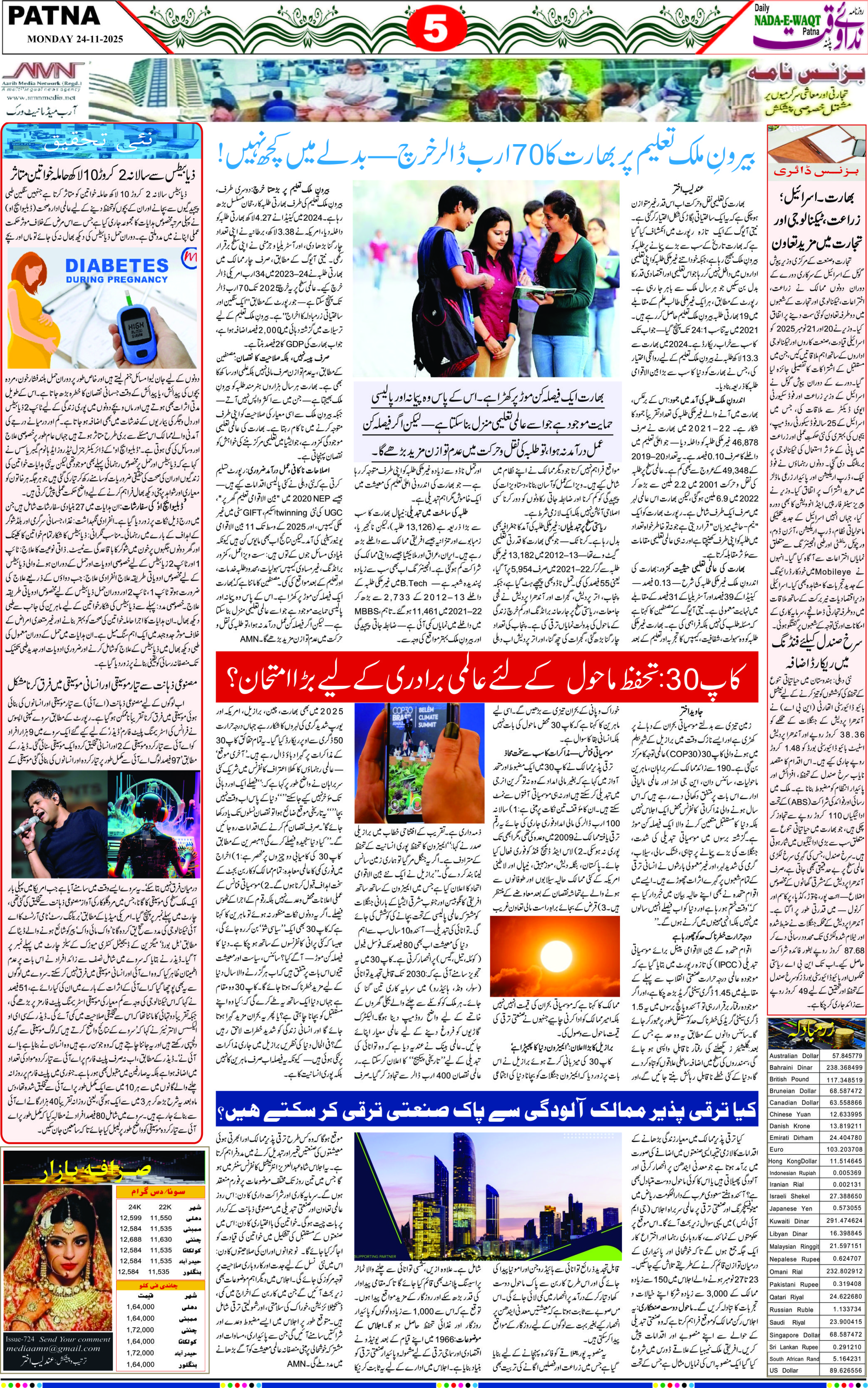 Page 5 - patna 2025-11-24