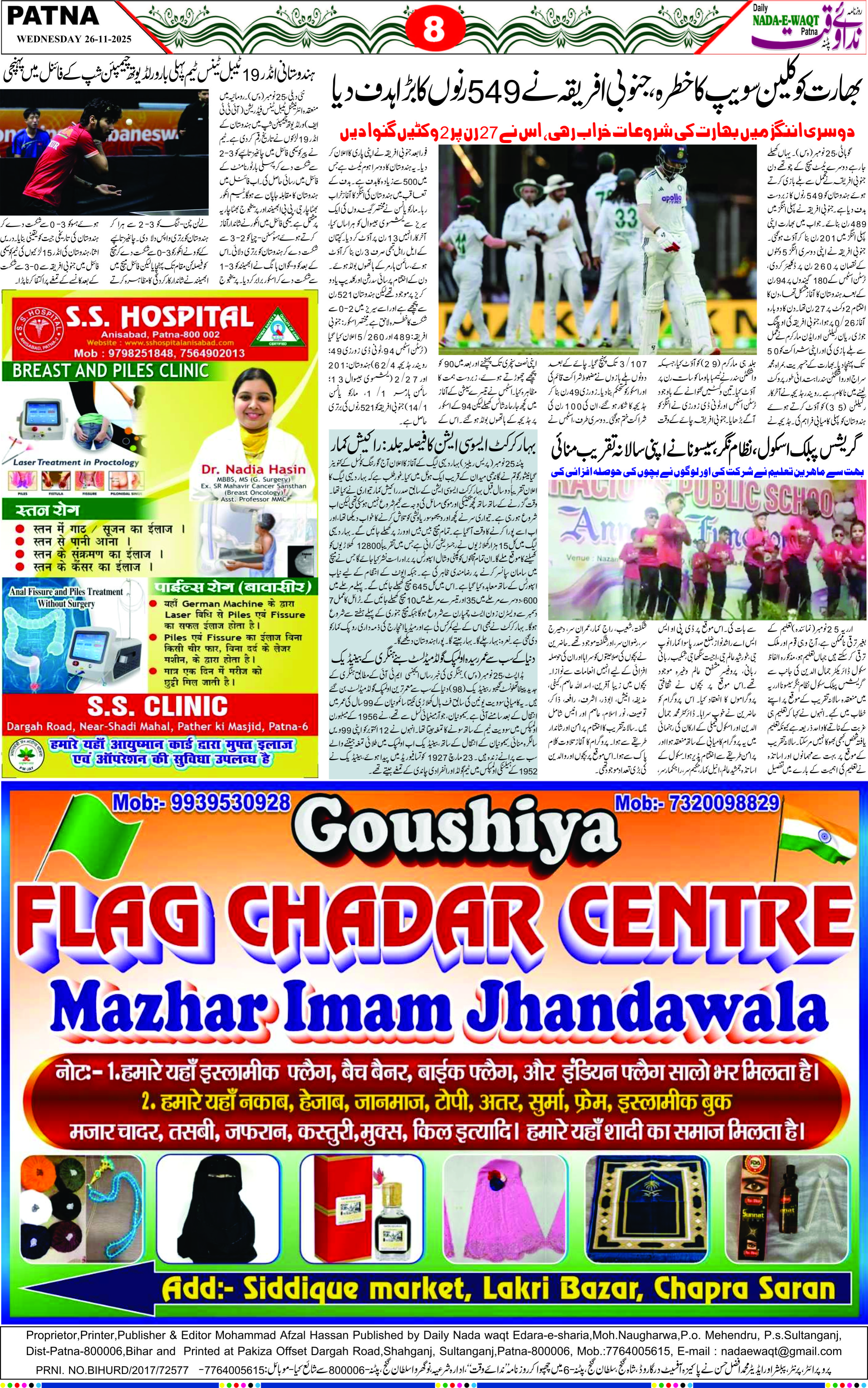 Page 8 - patna 2025-11-26
