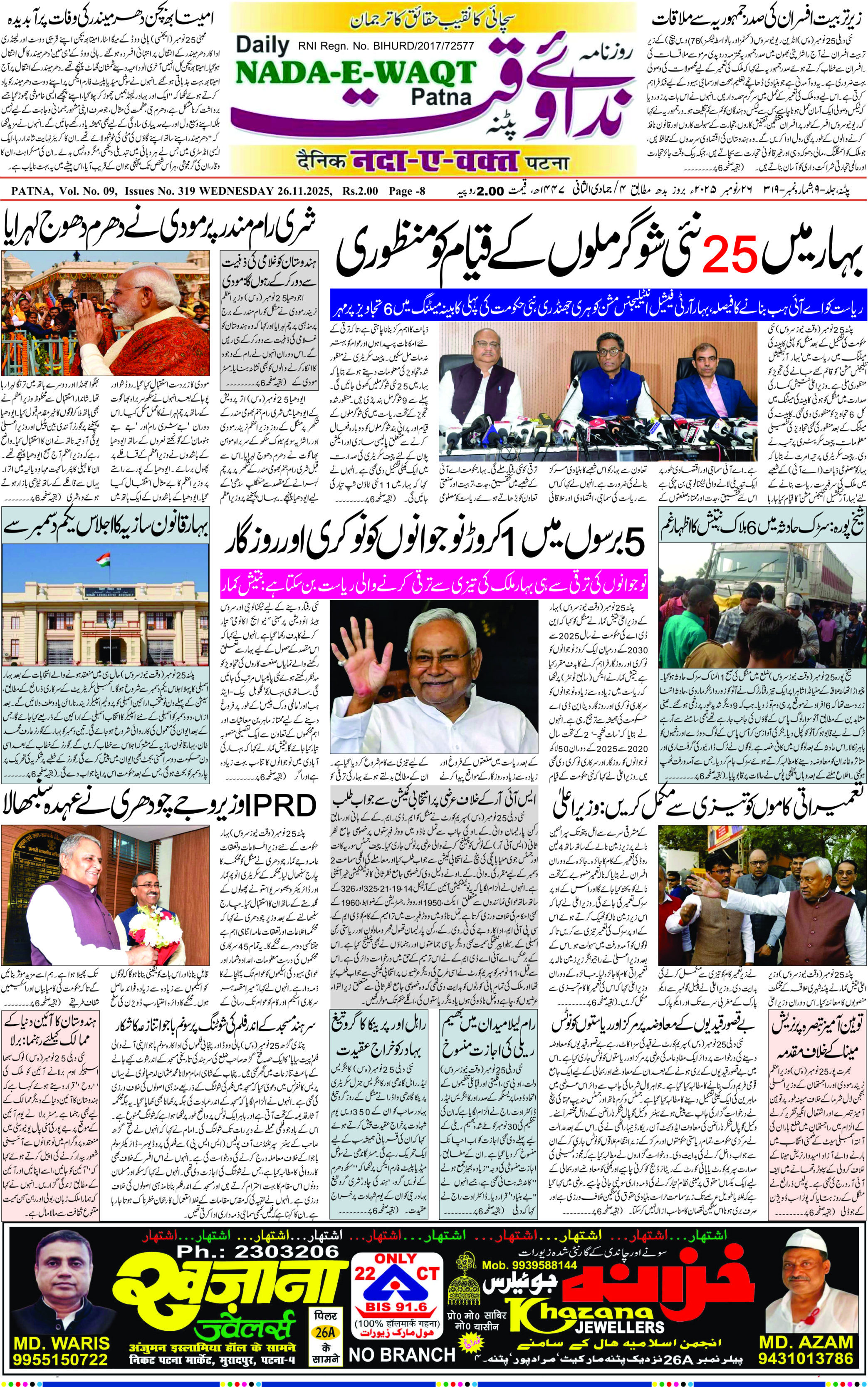 Page 1 - patna 2025-11-26