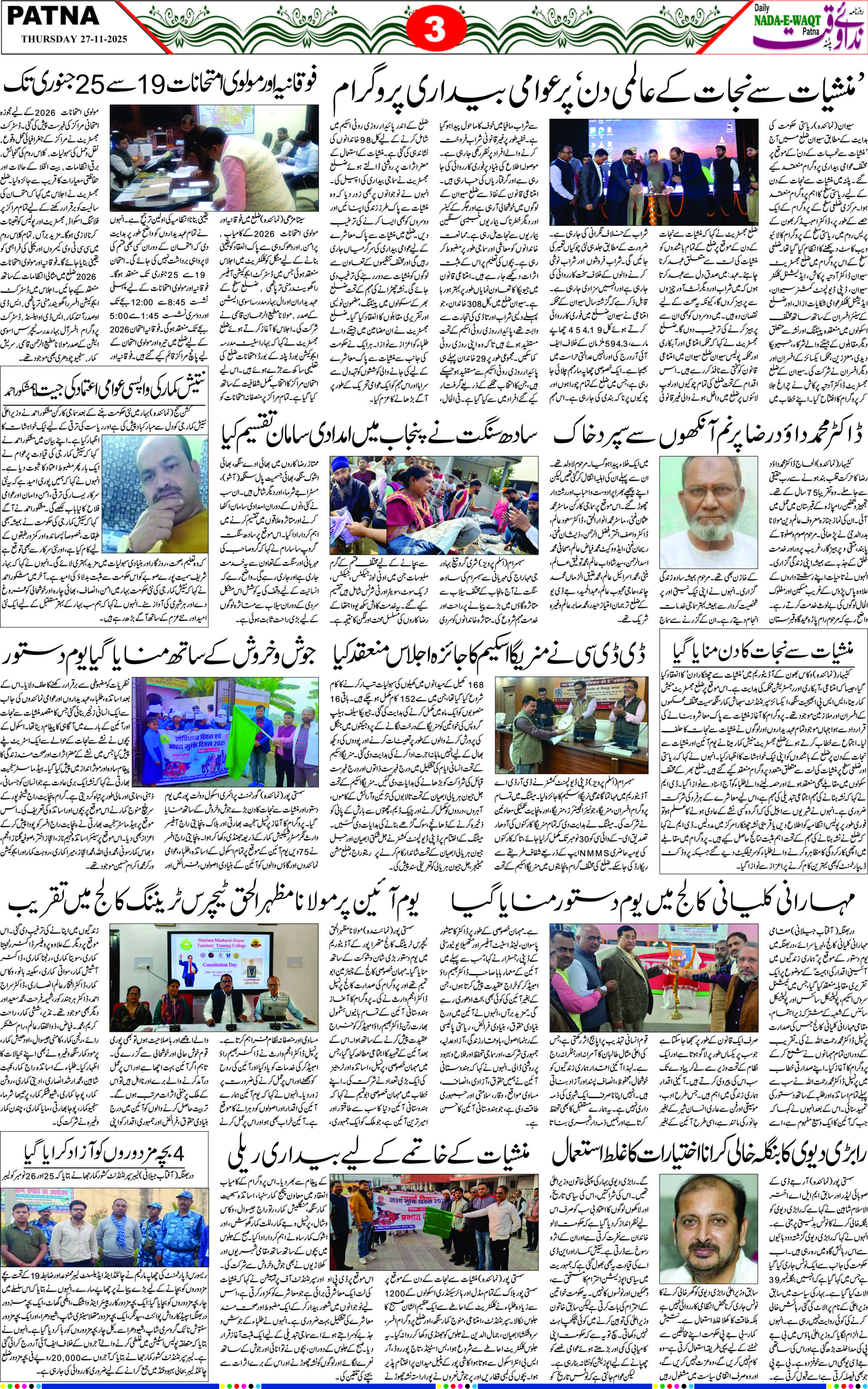 Page 3 - patna 2025-11-27