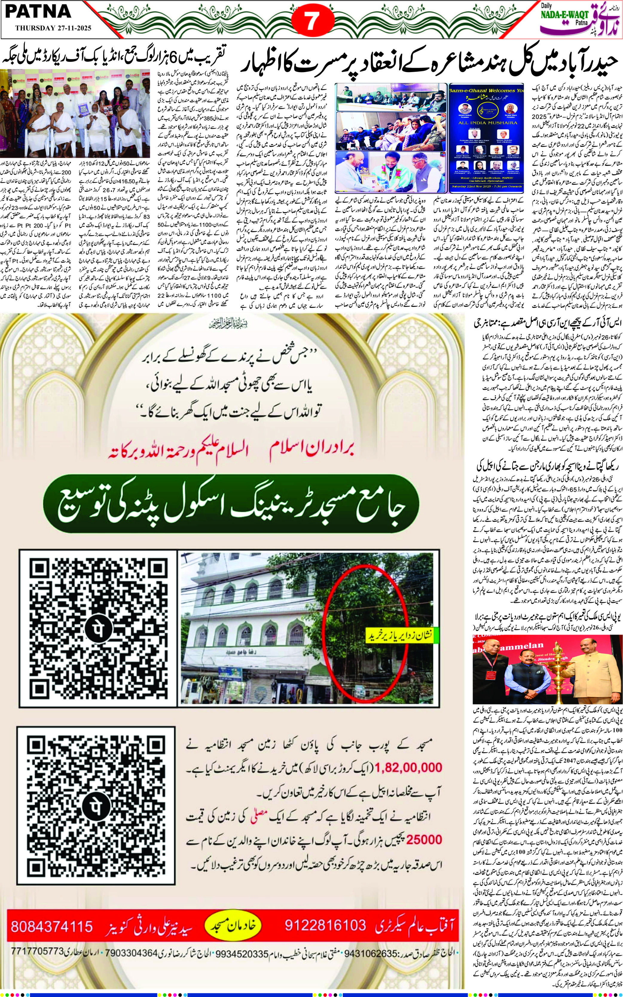Page 7 - patna 2025-11-27