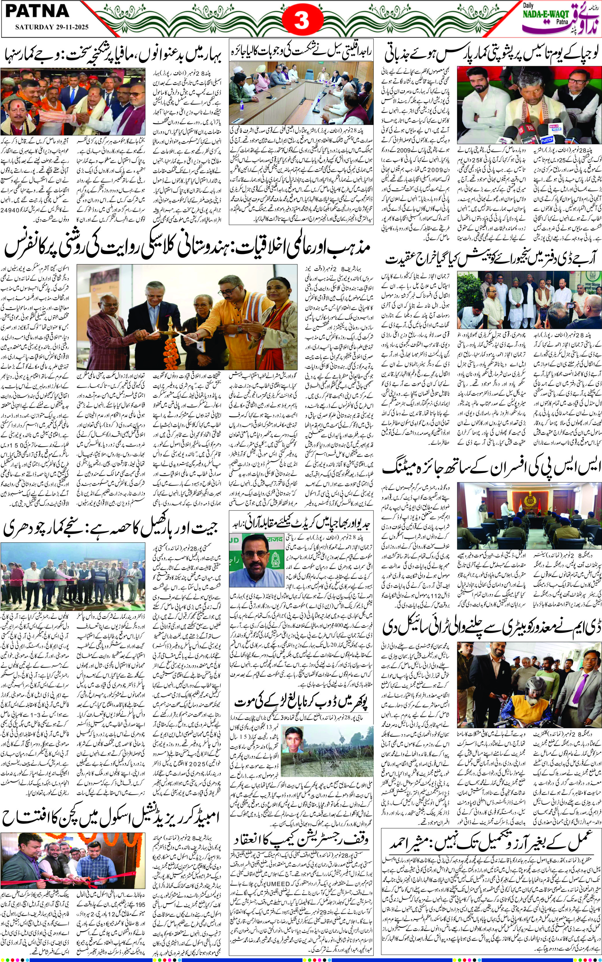 Page 3 - patna 2025-11-29