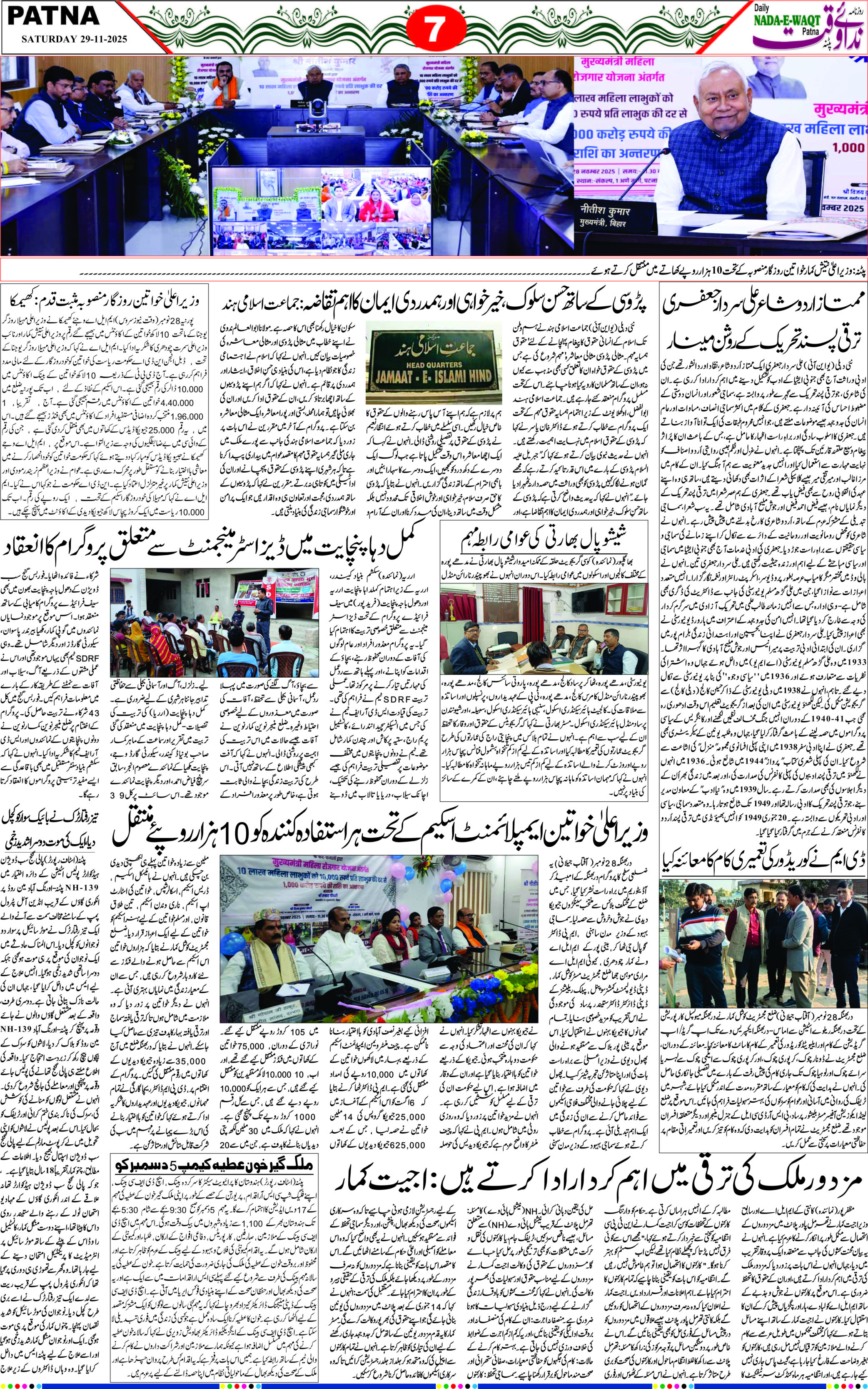Page 7 - patna 2025-11-29