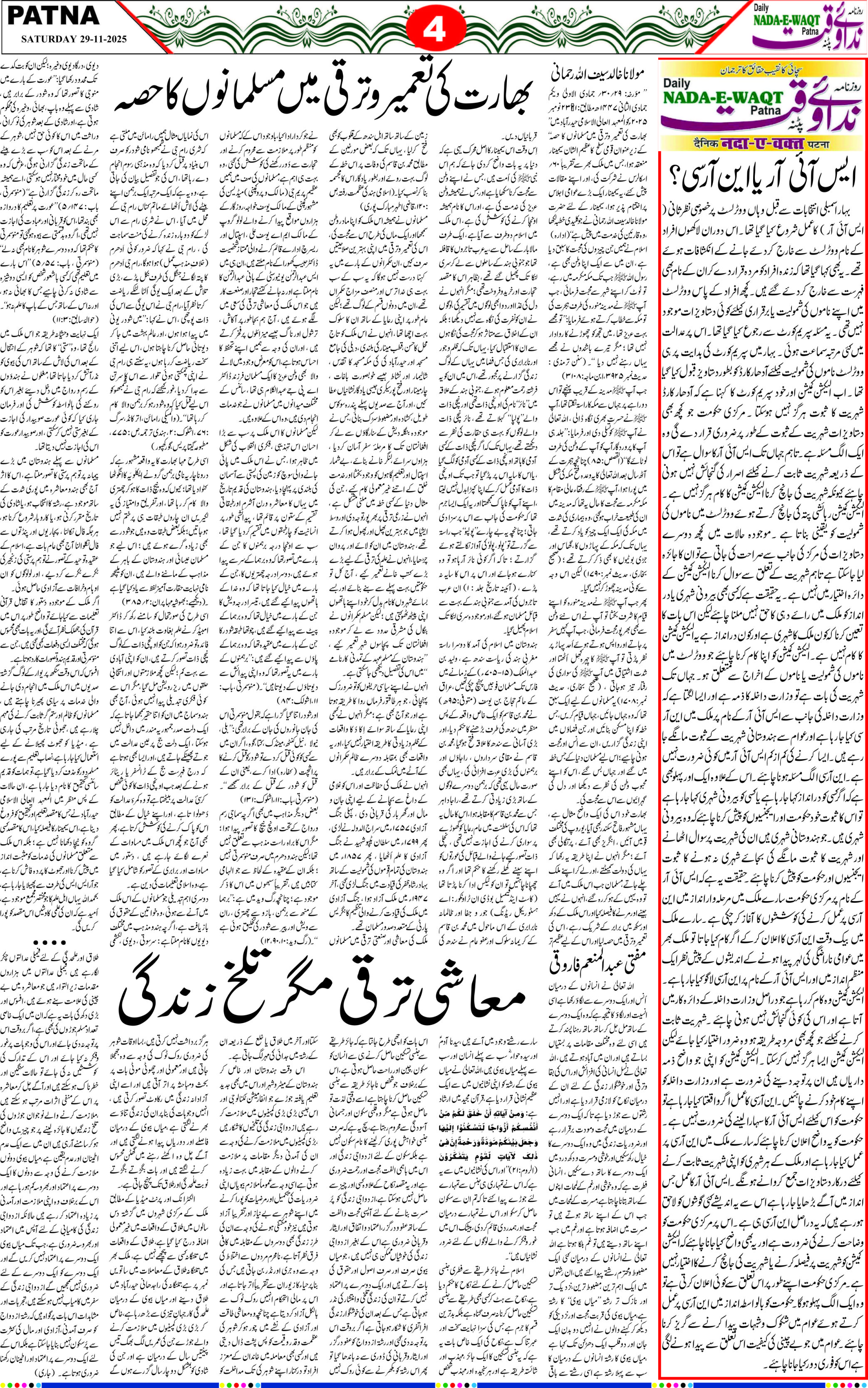 Page 4 - patna 2025-11-29