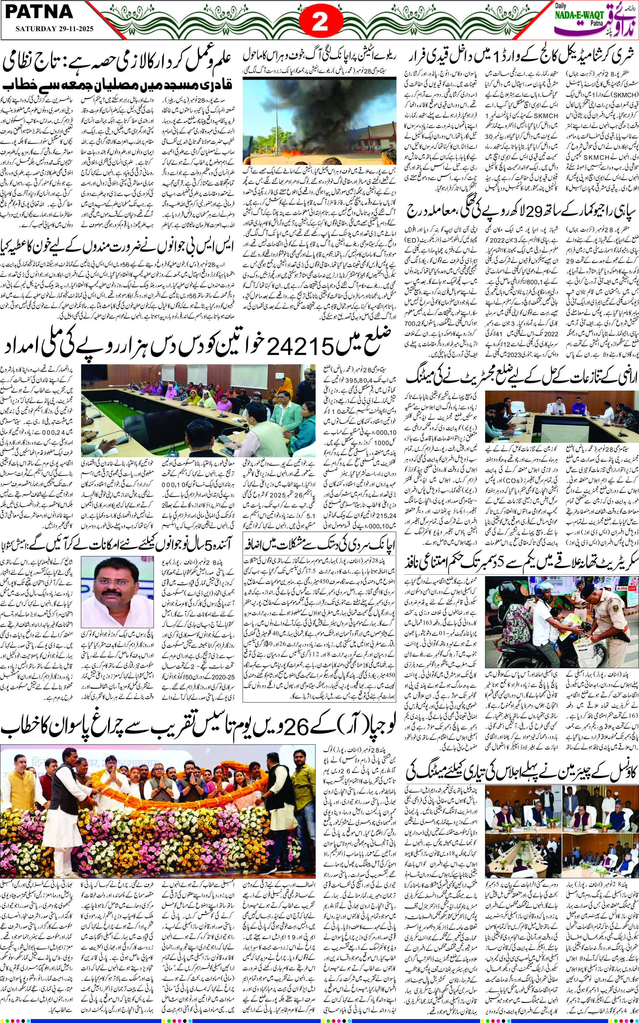 Page 2 - patna 2025-11-29