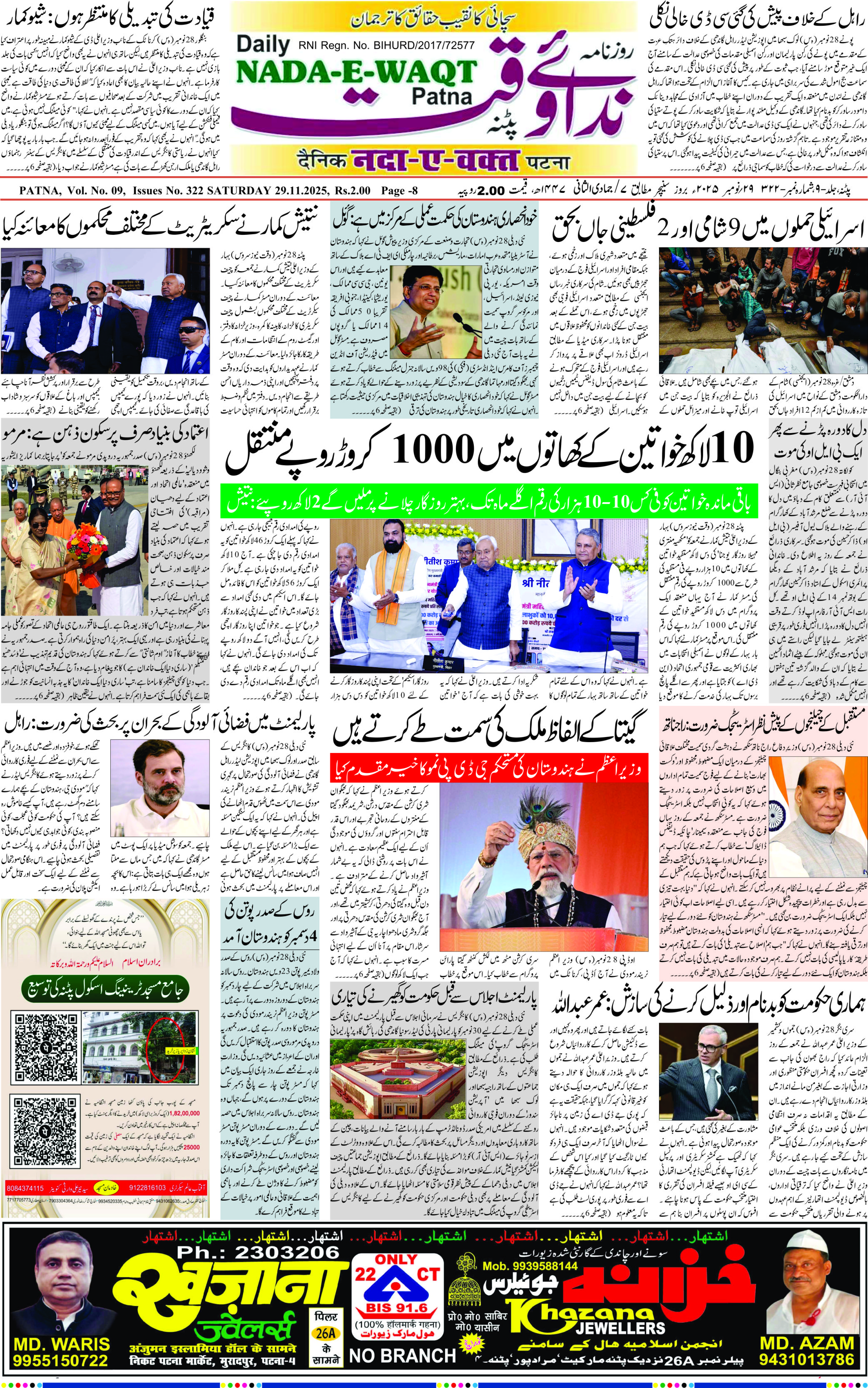 Page 1 - patna 2025-11-29