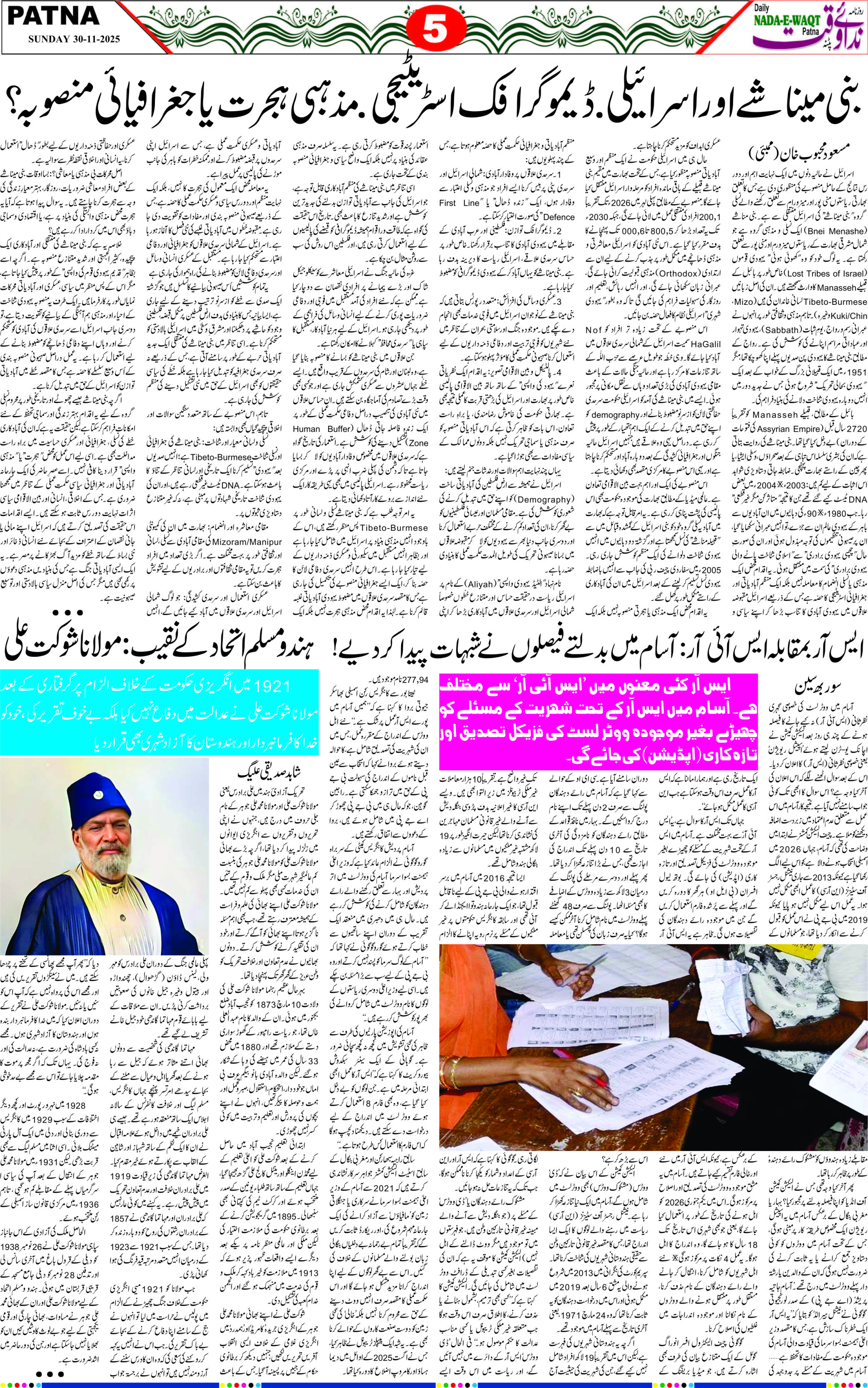 Page 5 - patna 2025-11-30