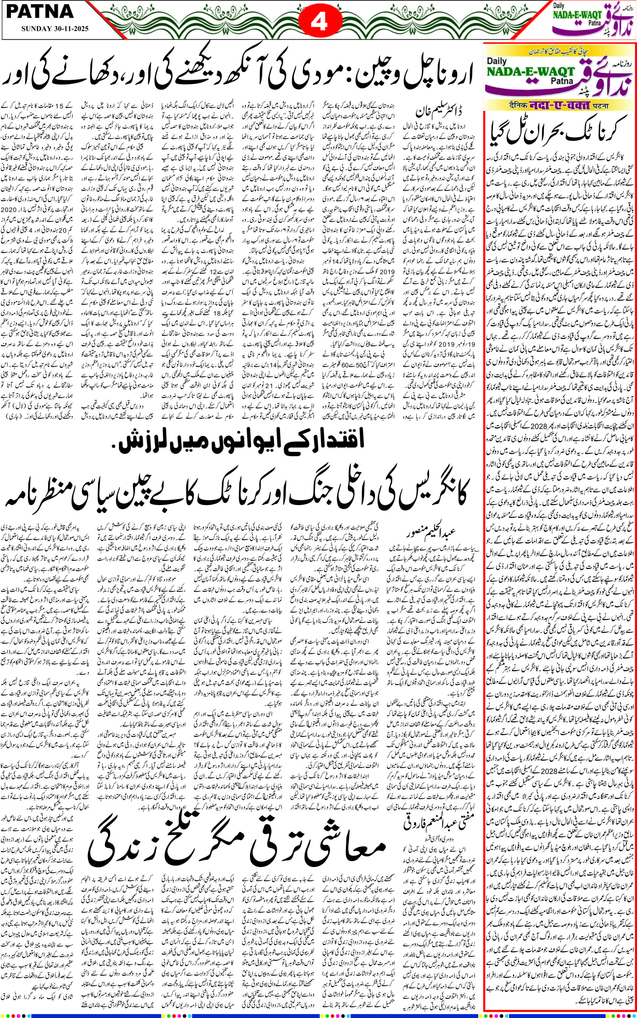 Page 4 - patna 2025-11-30