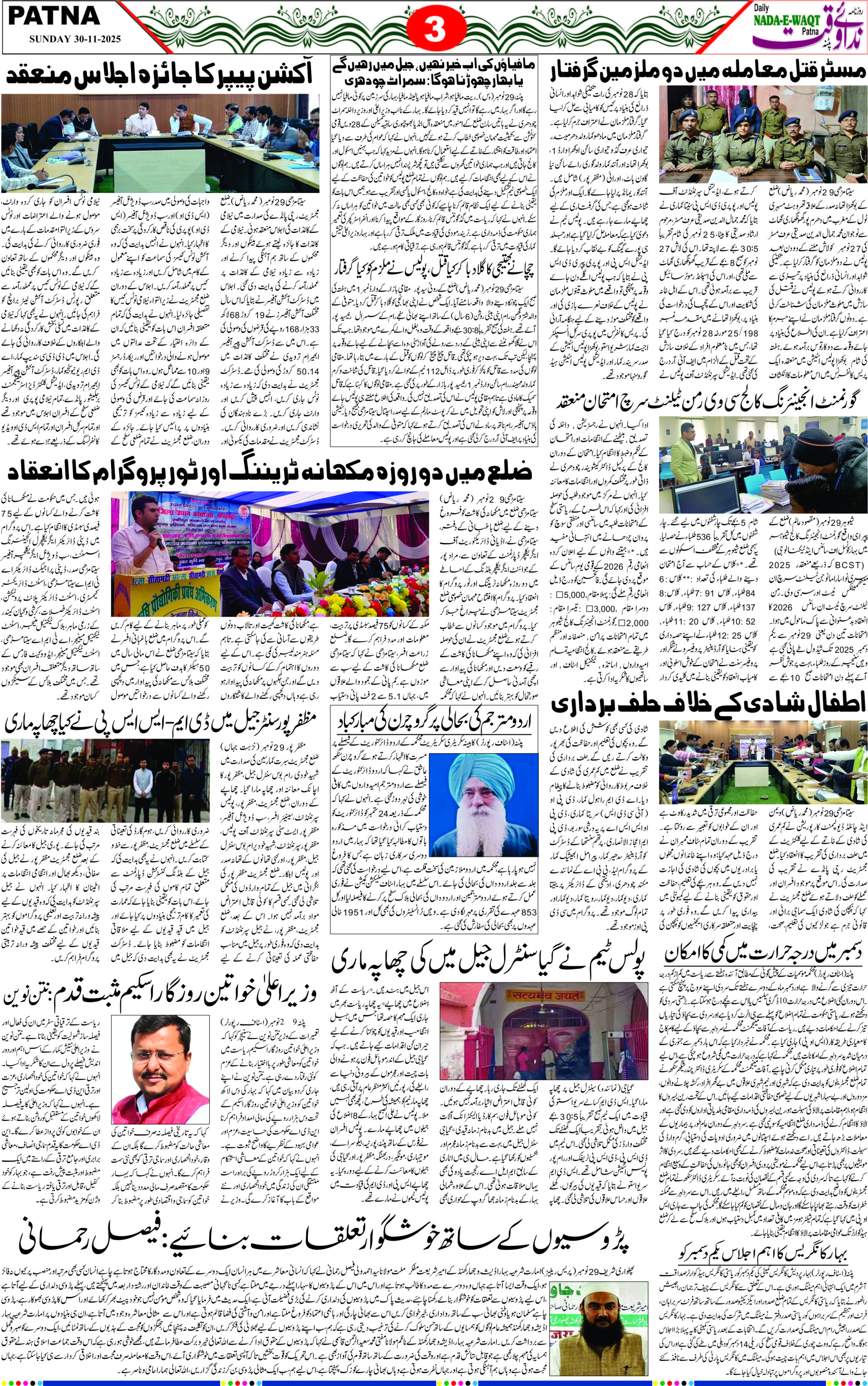 Page 3 - patna 2025-11-30