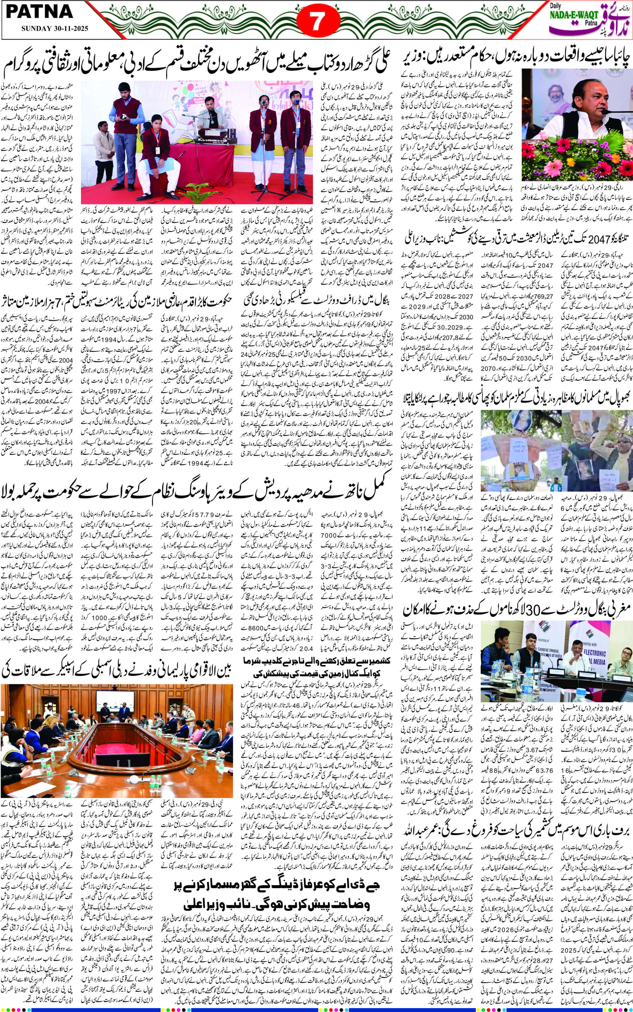 Page 7 - patna 2025-11-30