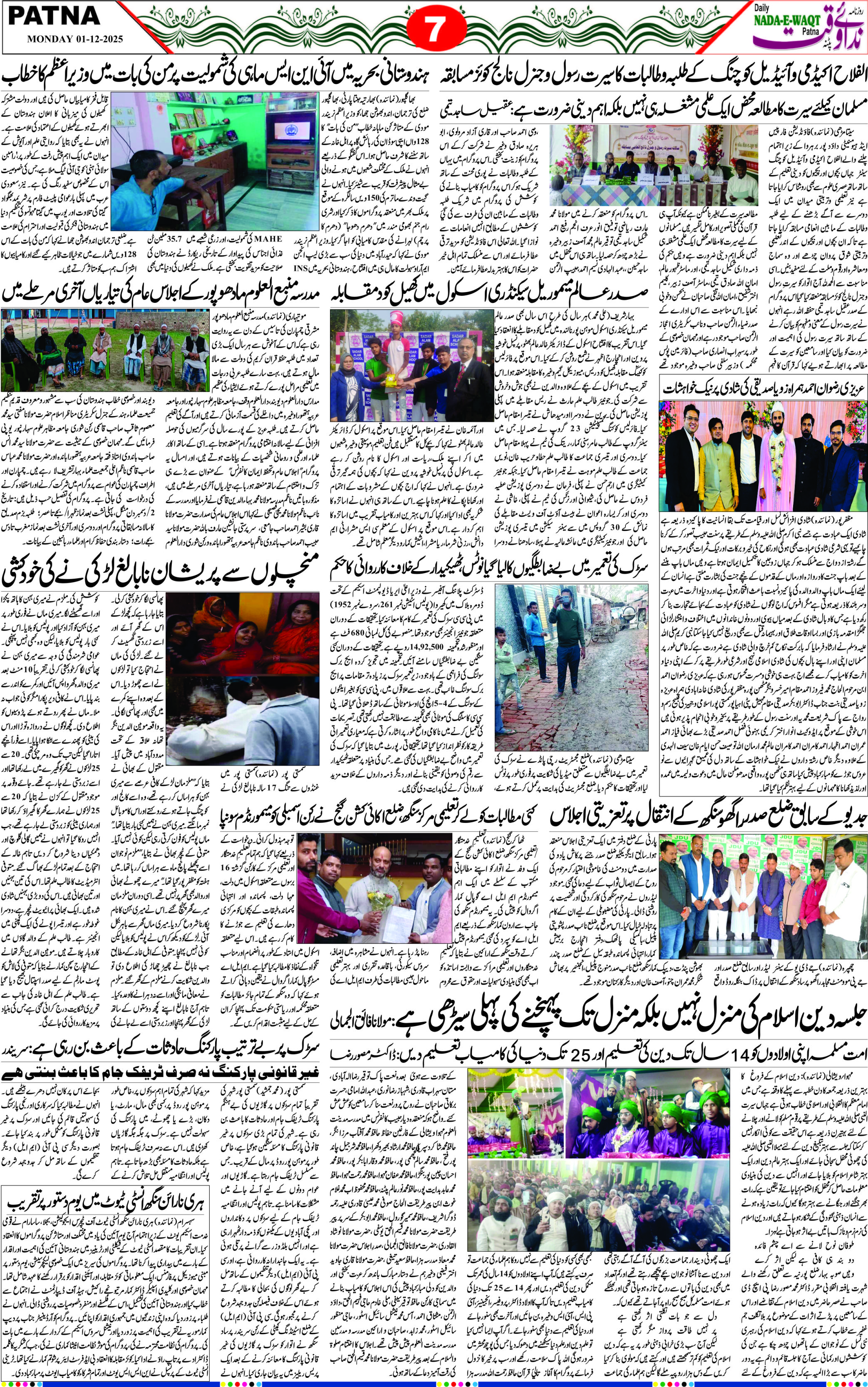 Page 7 - patna 2025-12-01
