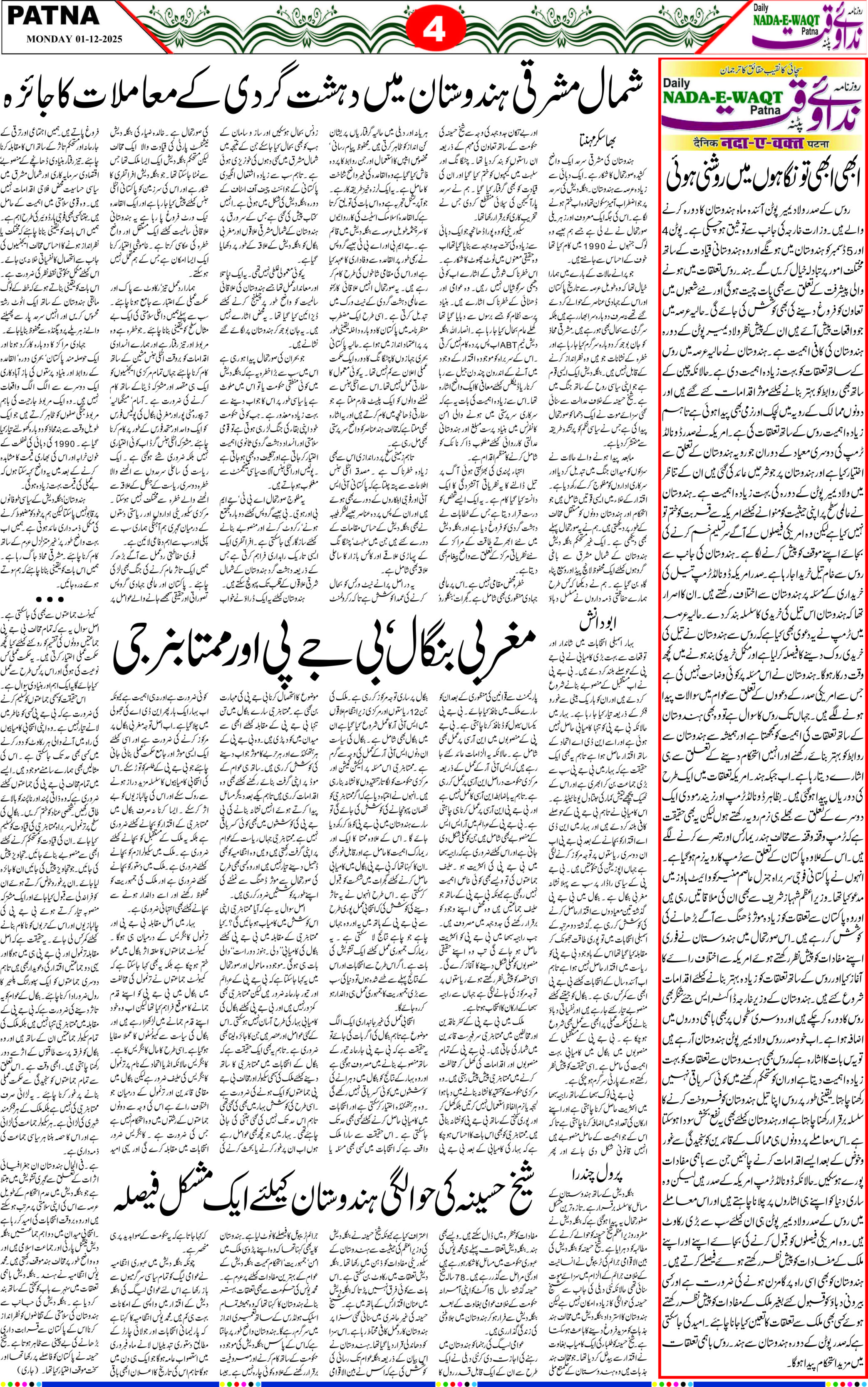 Page 4 - patna 2025-12-01