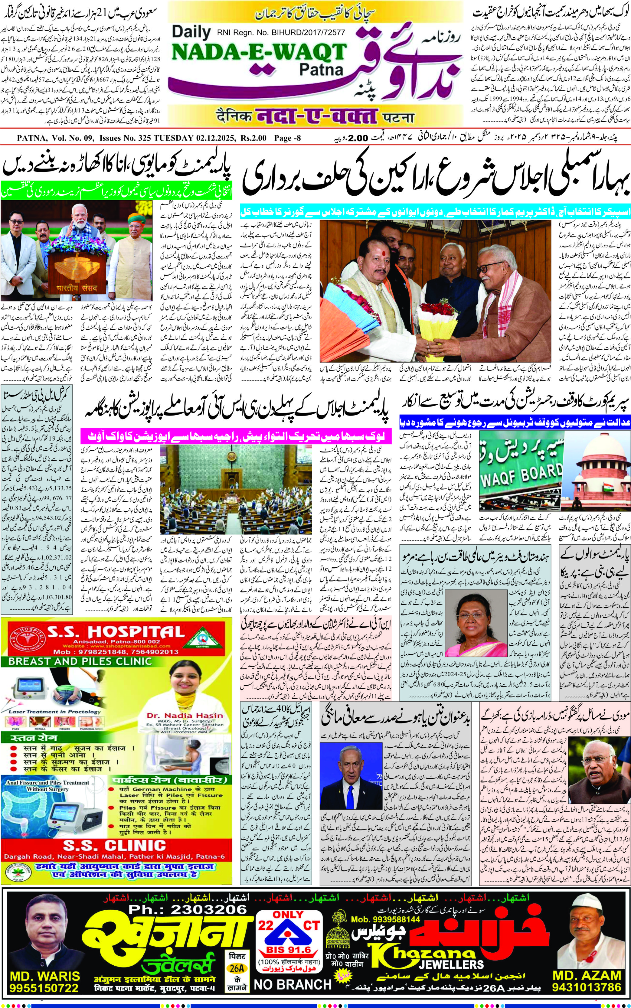 Page 1 - patna 2025-12-02