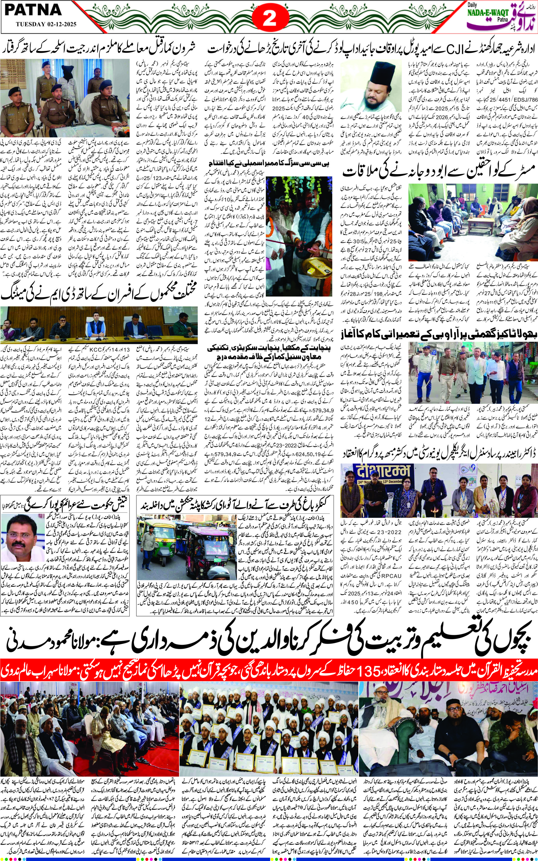 Page 2 - patna 2025-12-02
