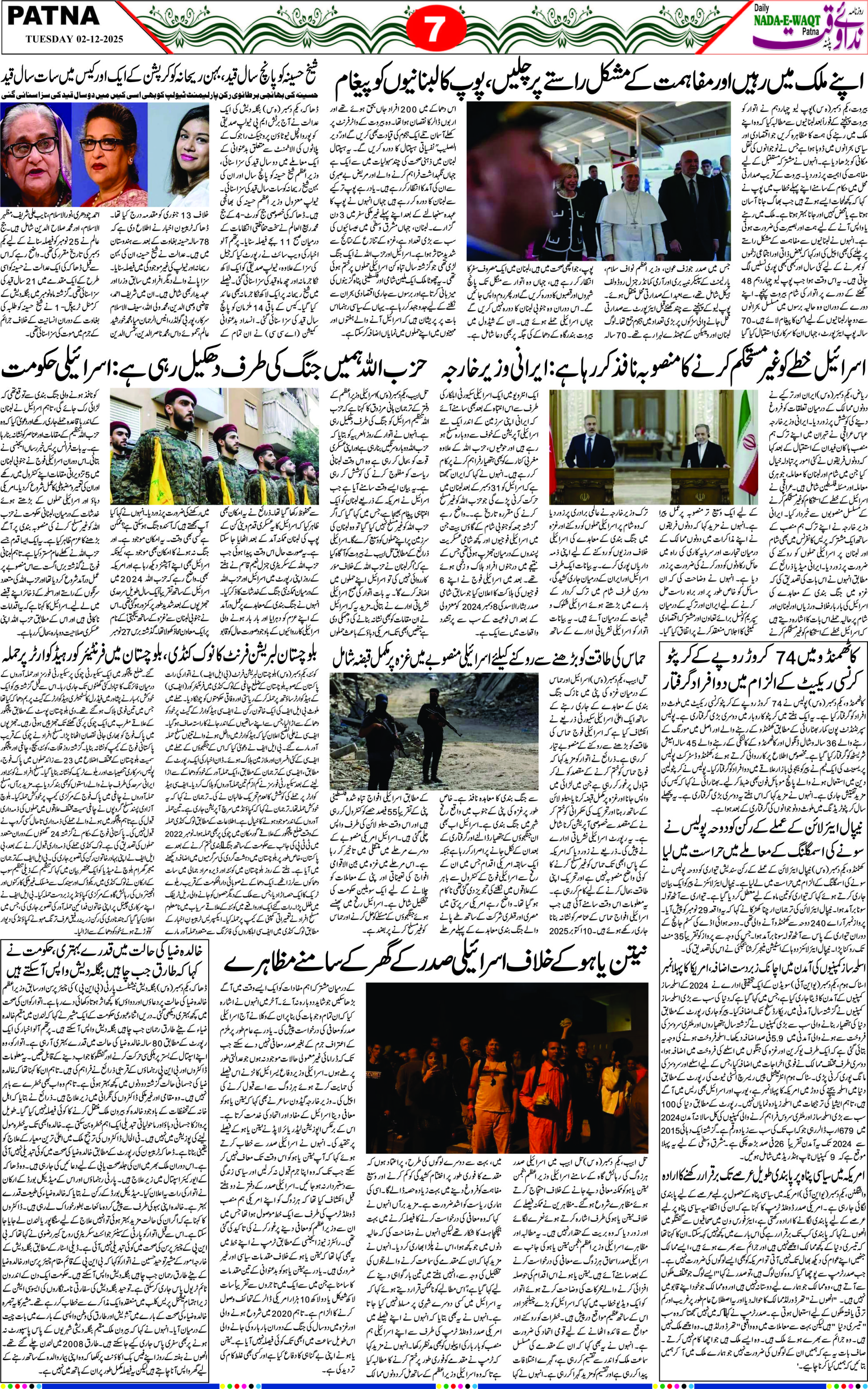 Page 7 - patna 2025-12-02