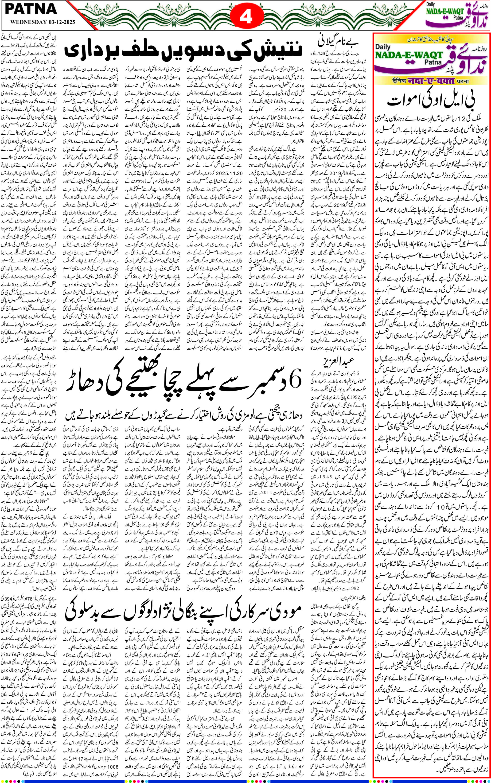 Page 4 - patna 2025-12-03