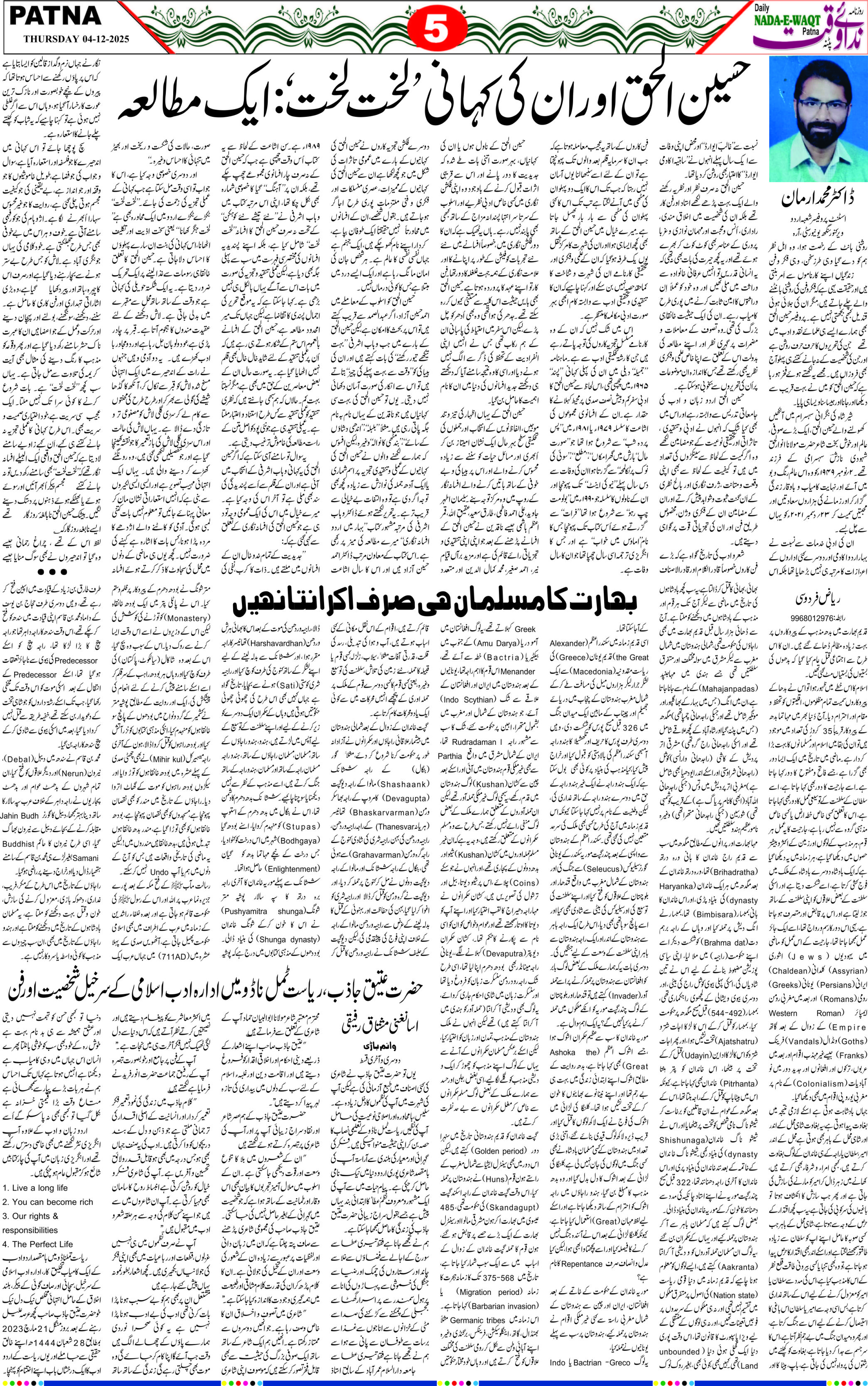 Page 5 - patna 2025-12-04