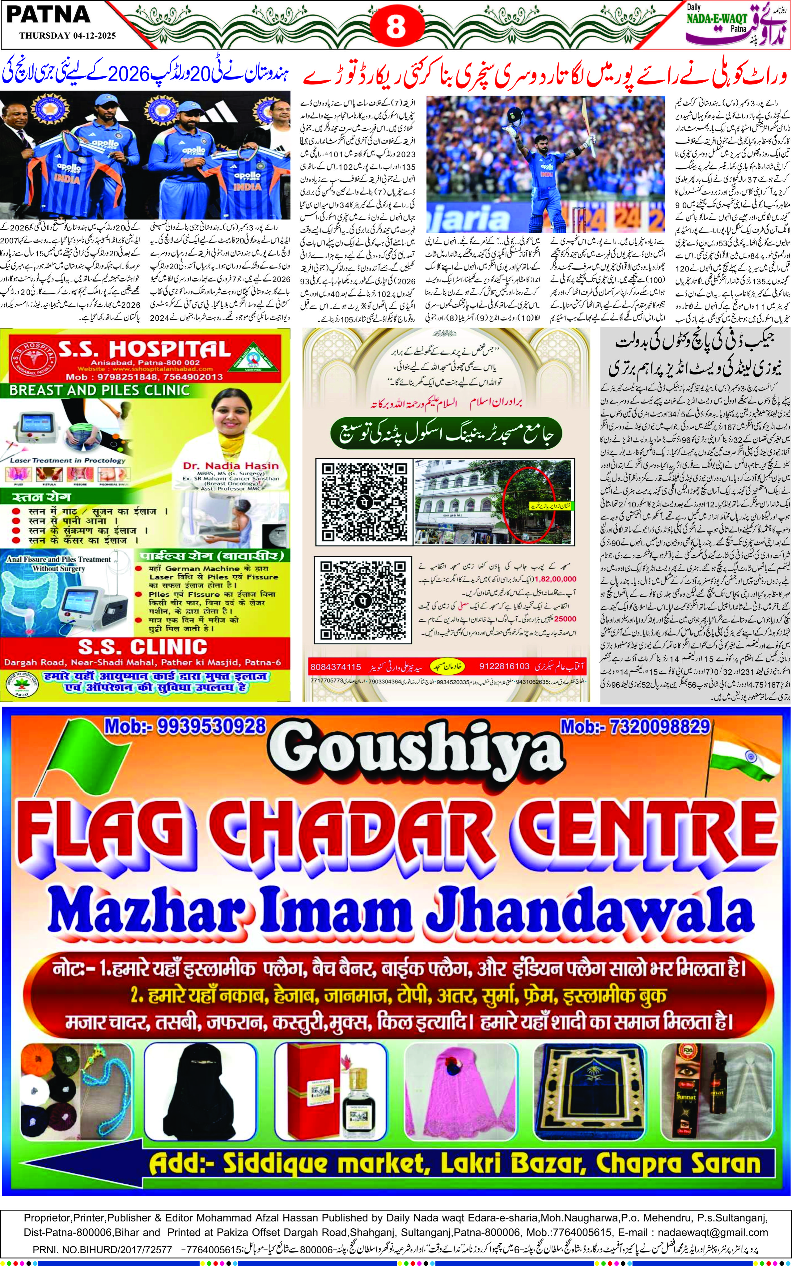 Page 8 - patna 2025-12-04