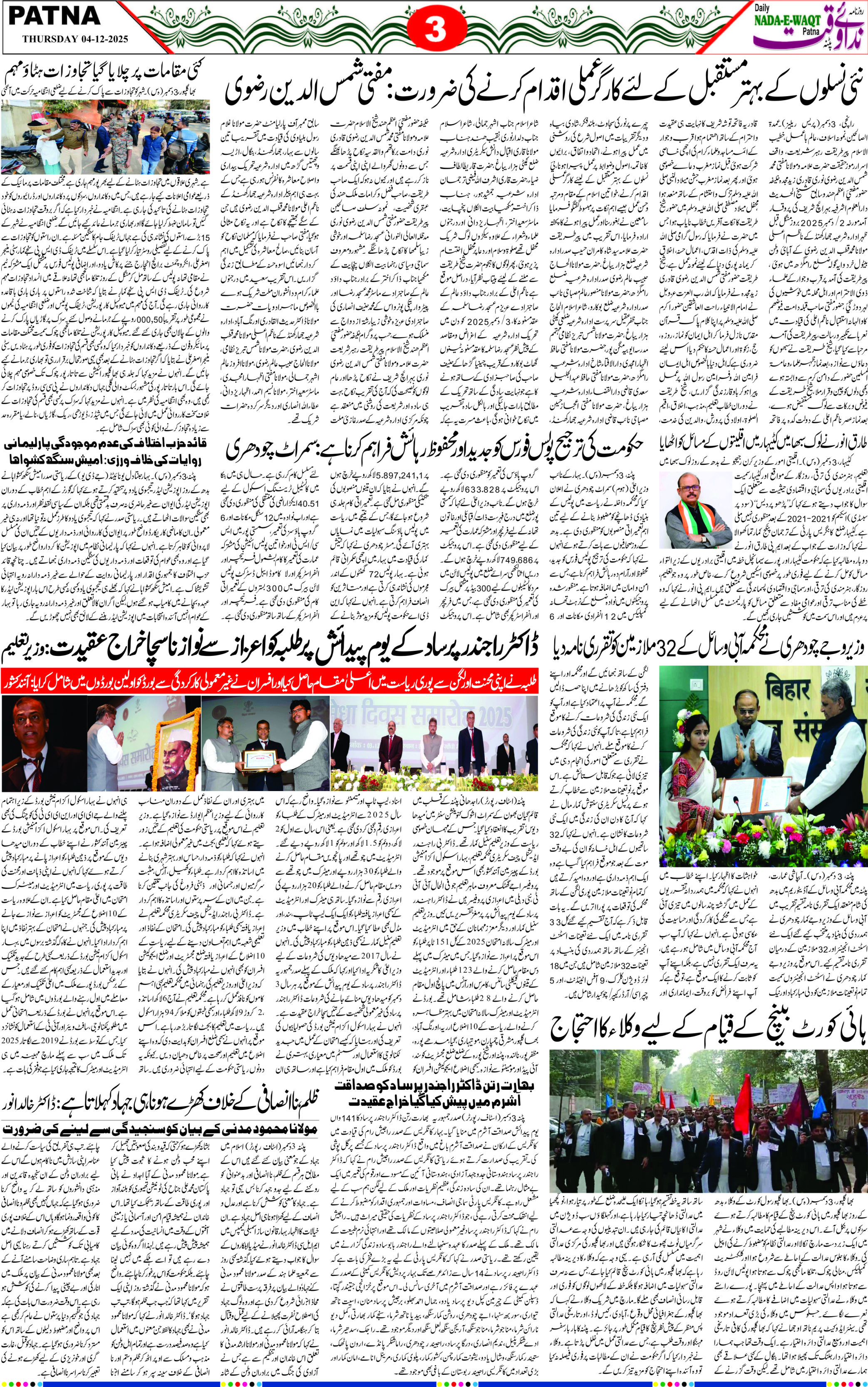 Page 3 - patna 2025-12-04