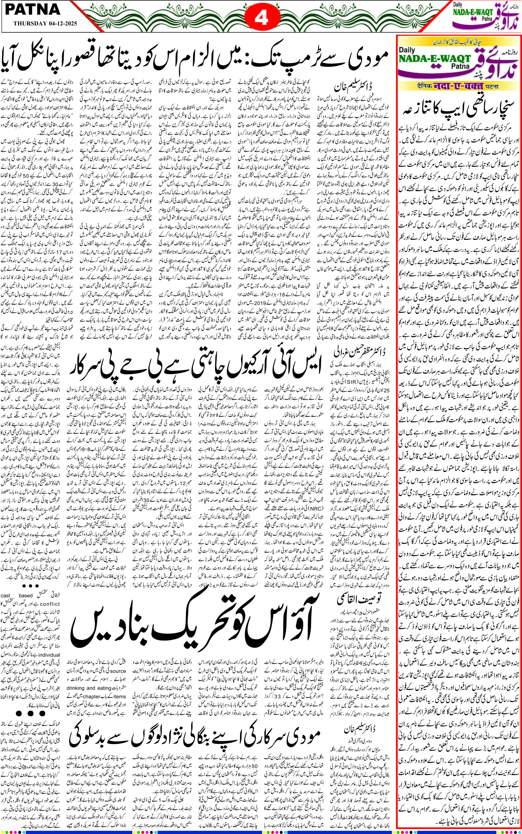 Page 4 - patna 2025-12-04