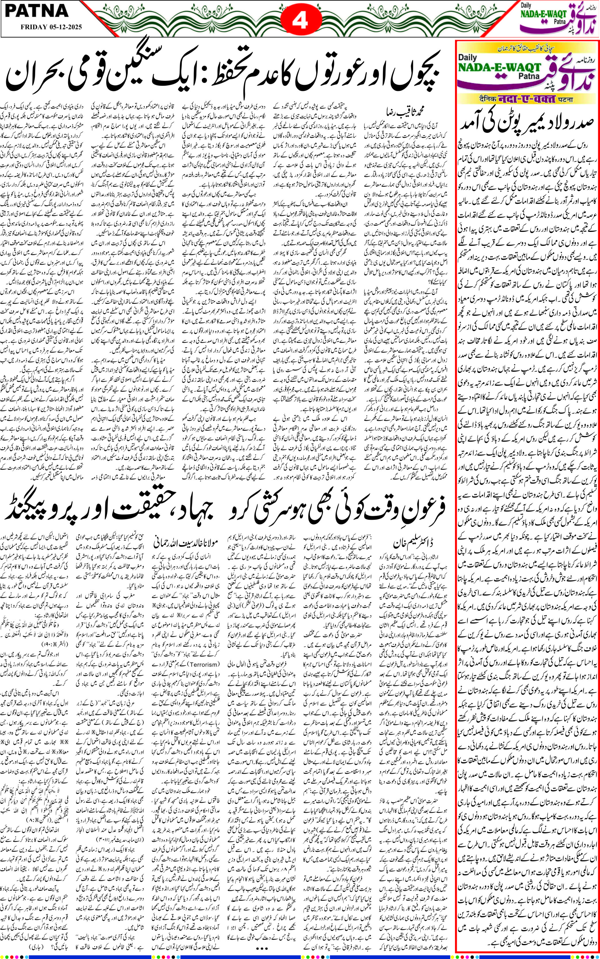 Page 4 - patna 2025-12-05