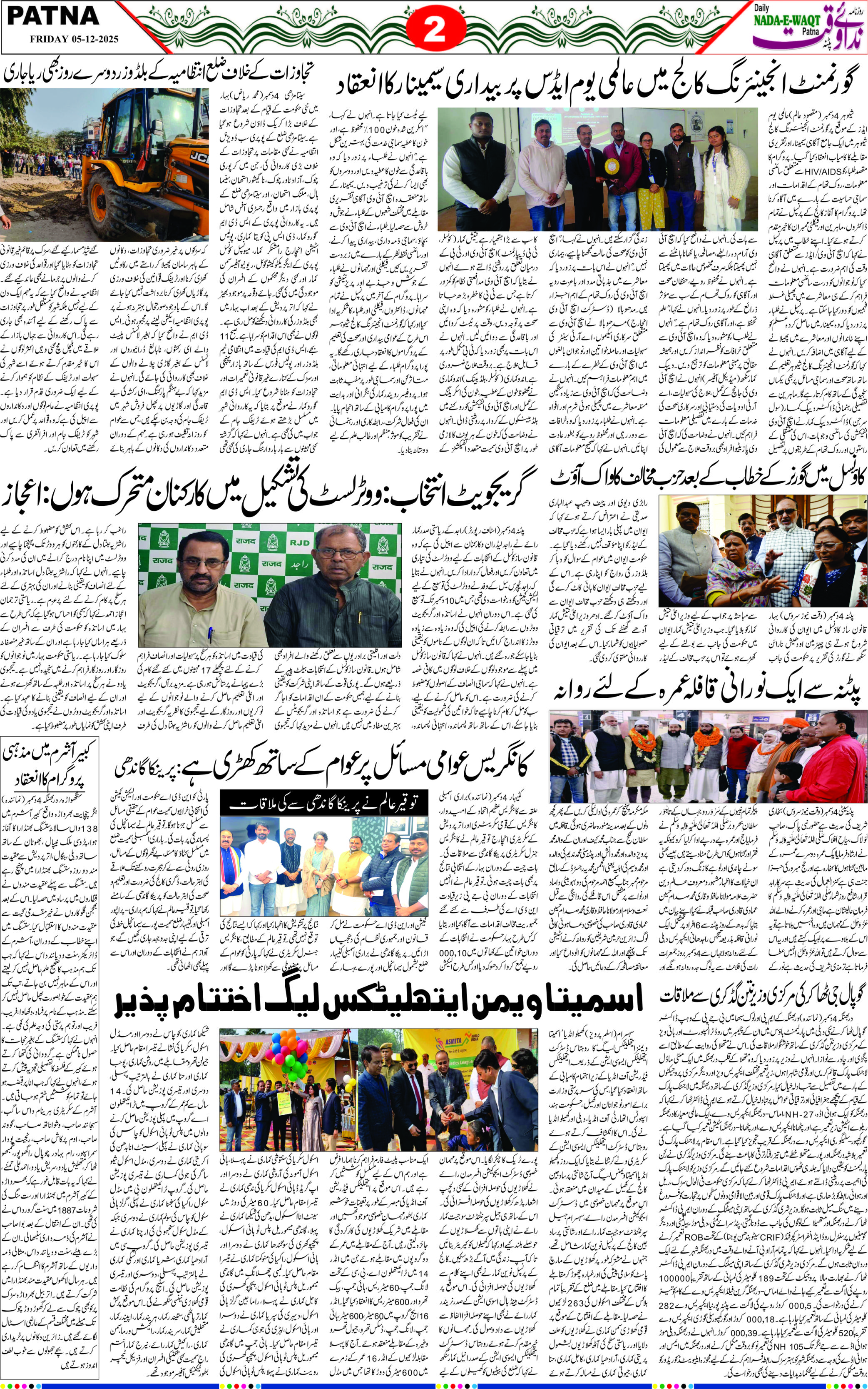 Page 2 - patna 2025-12-05