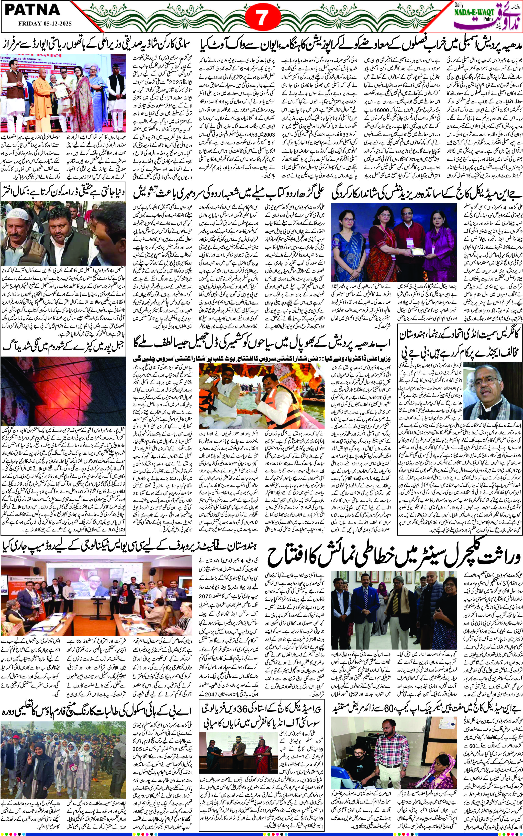 Page 7 - patna 2025-12-05