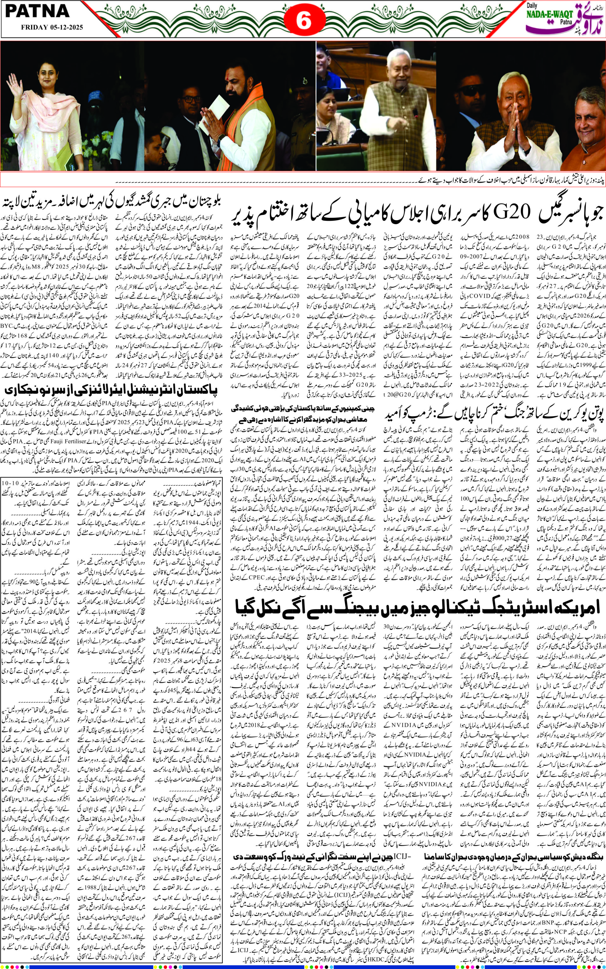 Page 6 - patna 2025-12-05