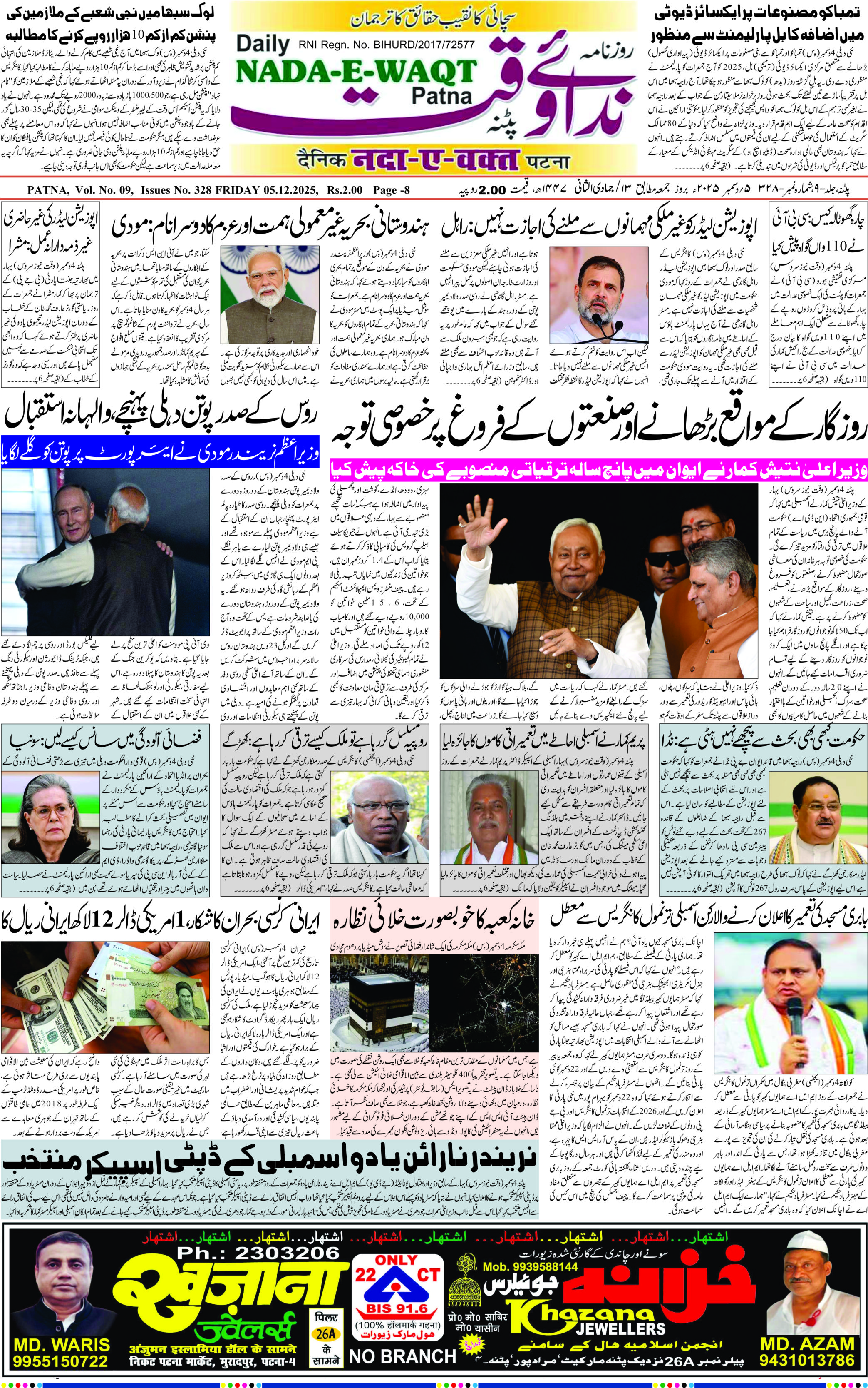 Page 1 - patna 2025-12-05