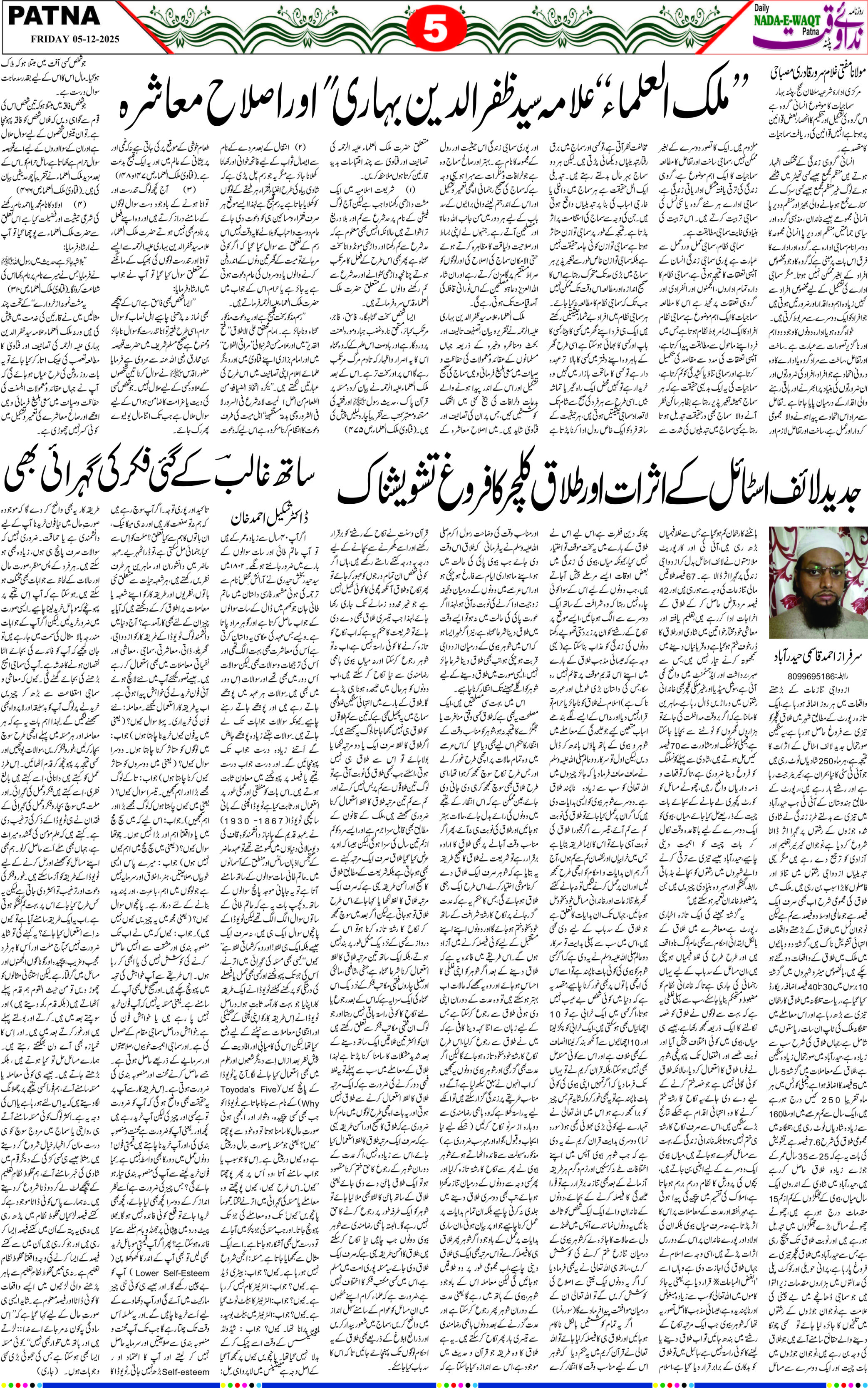 Page 5 - patna 2025-12-05