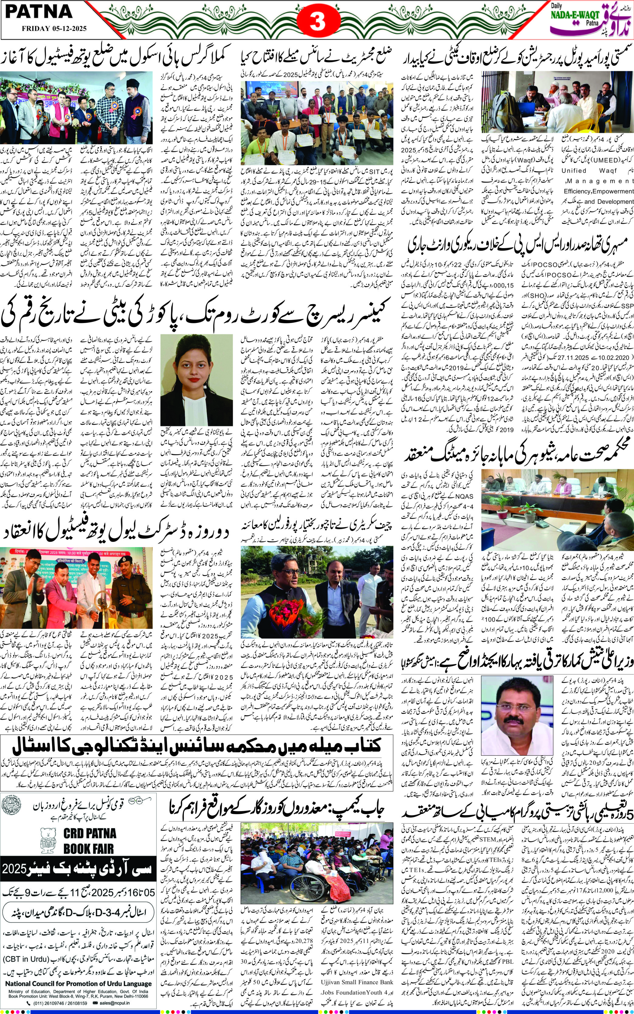 Page 3 - patna 2025-12-05