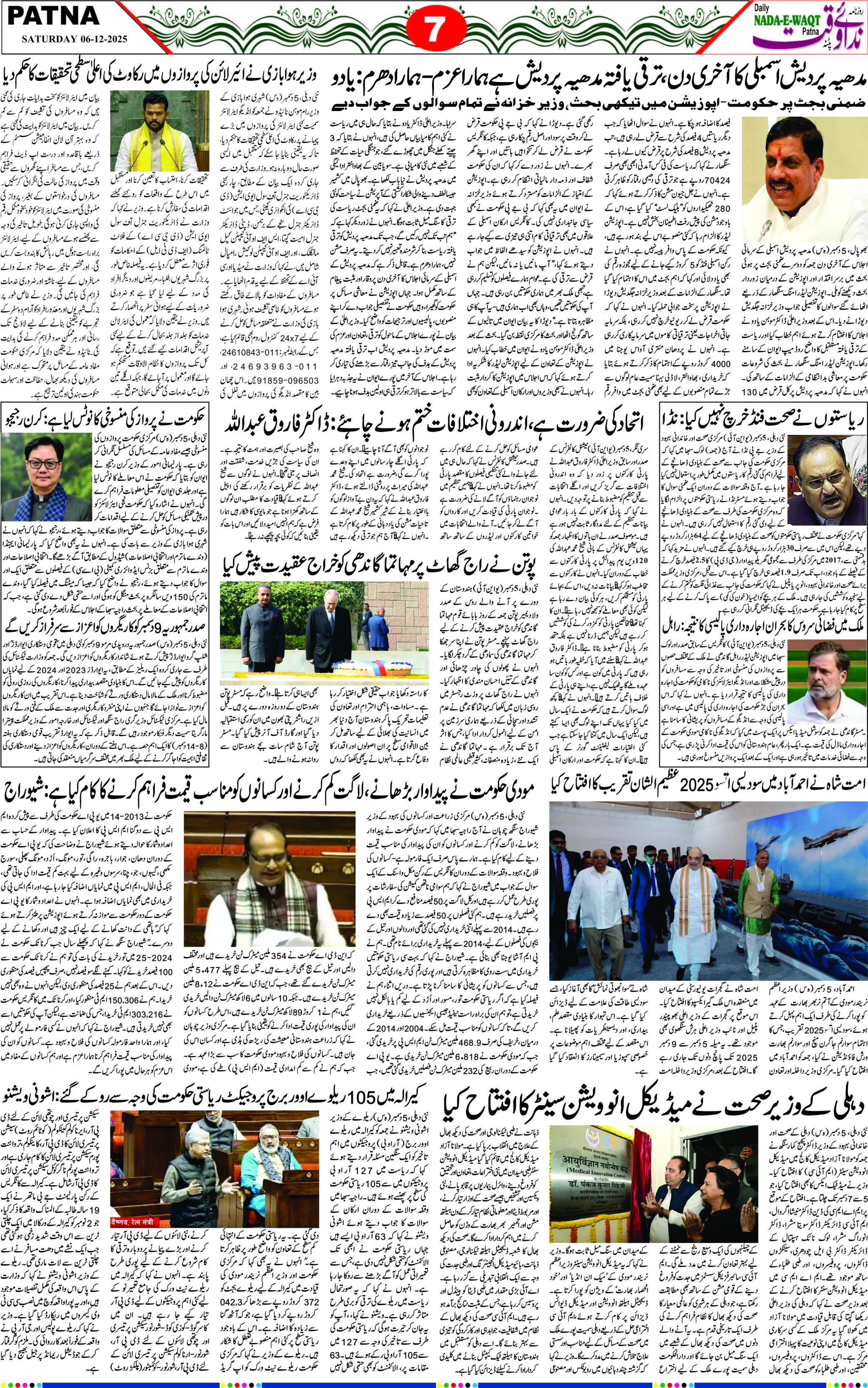 Page 7 - patna 2025-12-06